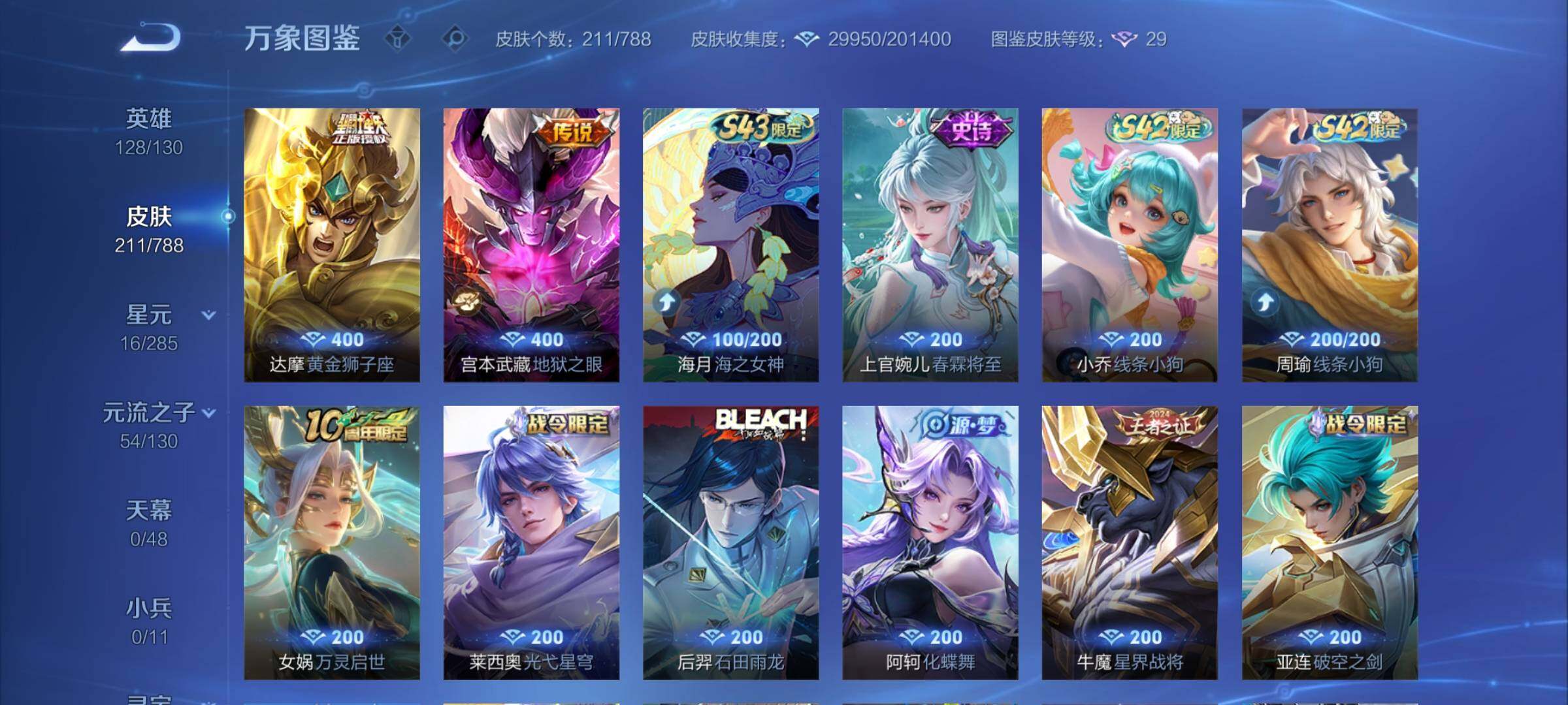 WZCMY4324133王者荣耀账号详情图7