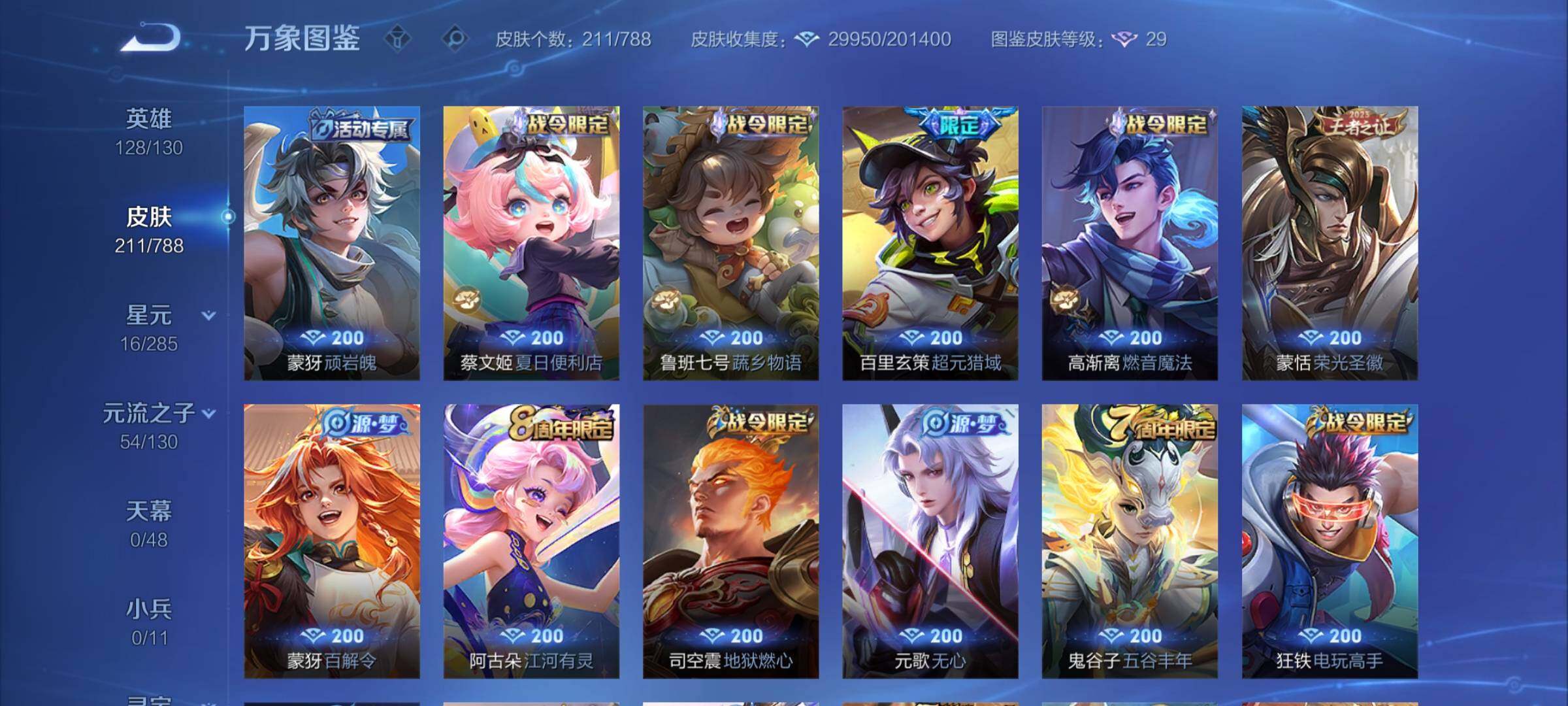 WZCMY4324133王者荣耀账号详情图8