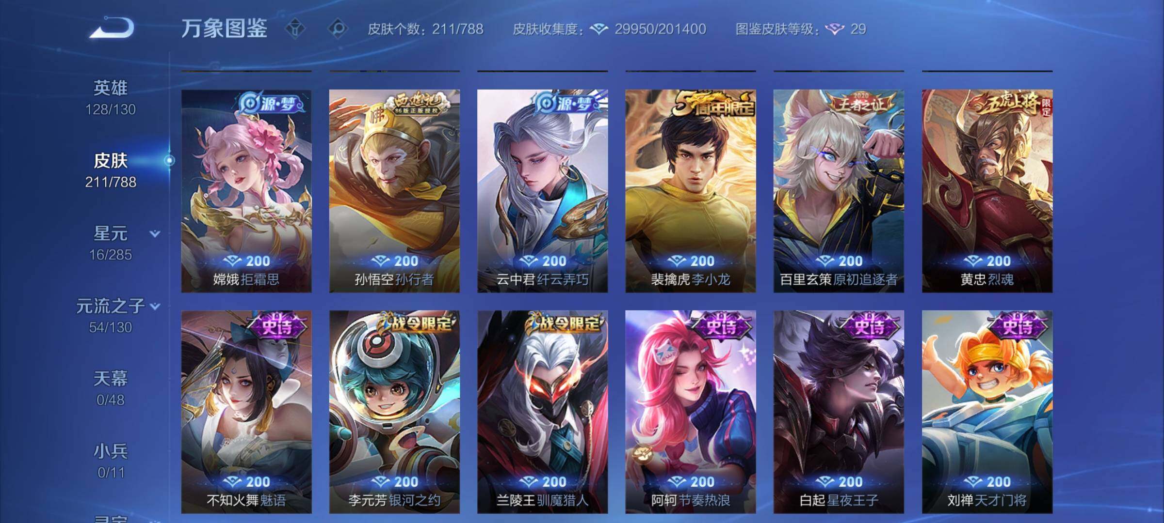 WZCMY4324133王者荣耀账号详情图9