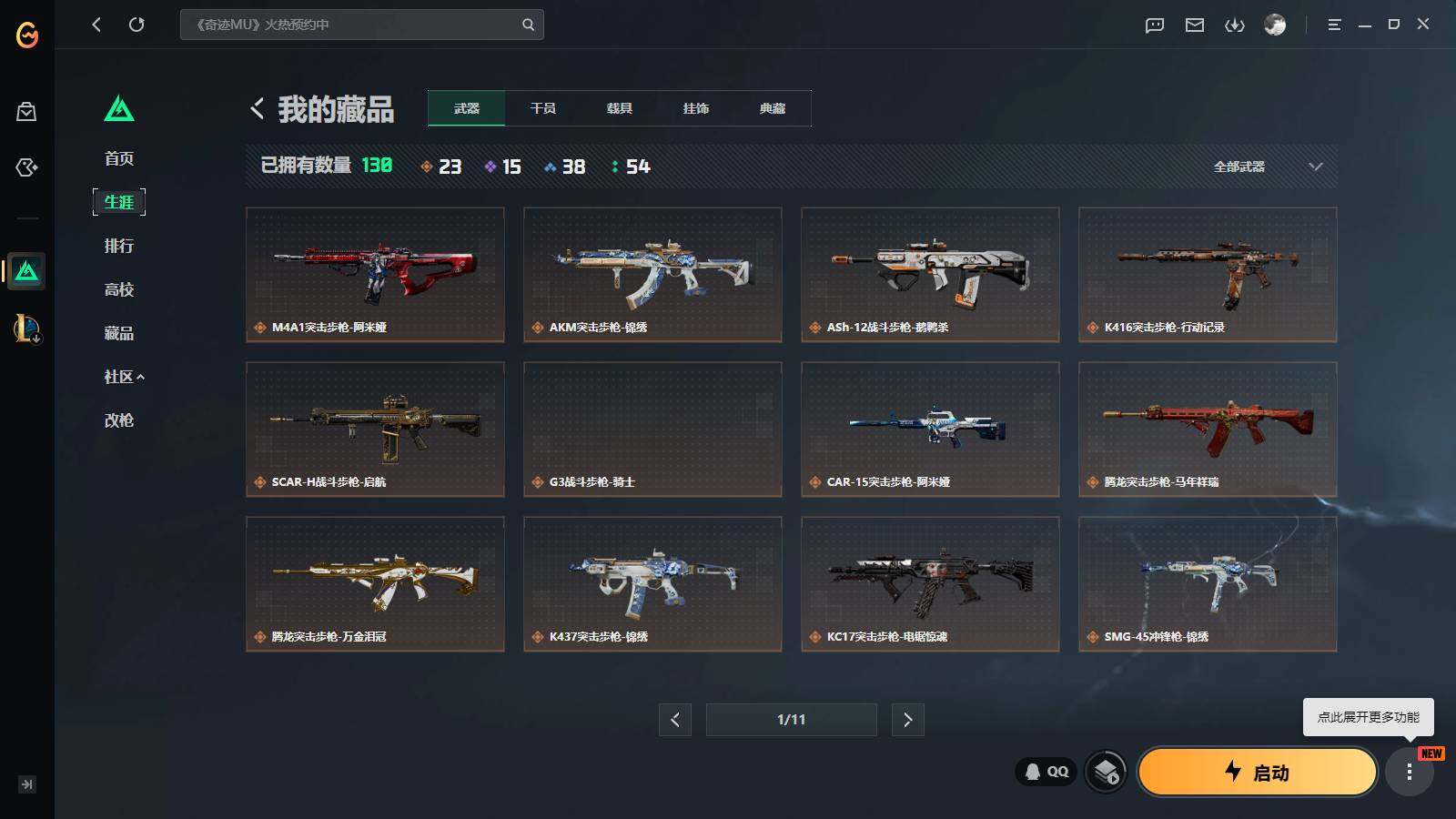 SJZQM4109616三角洲行动账号详情图5