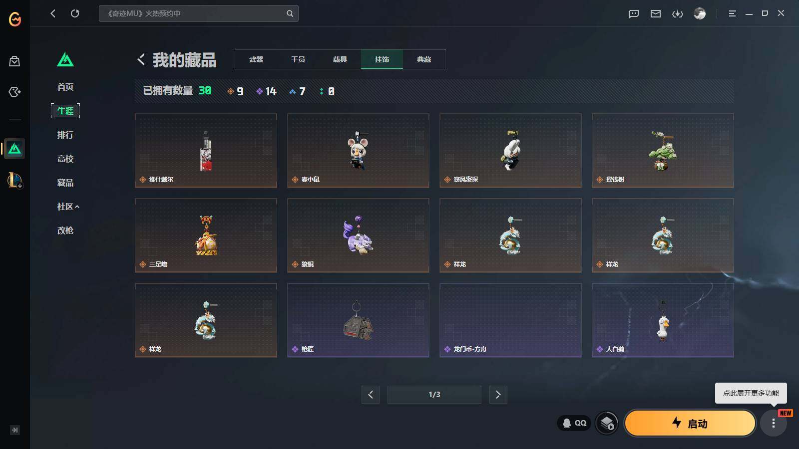 SJZQM4109616三角洲行动账号详情图7