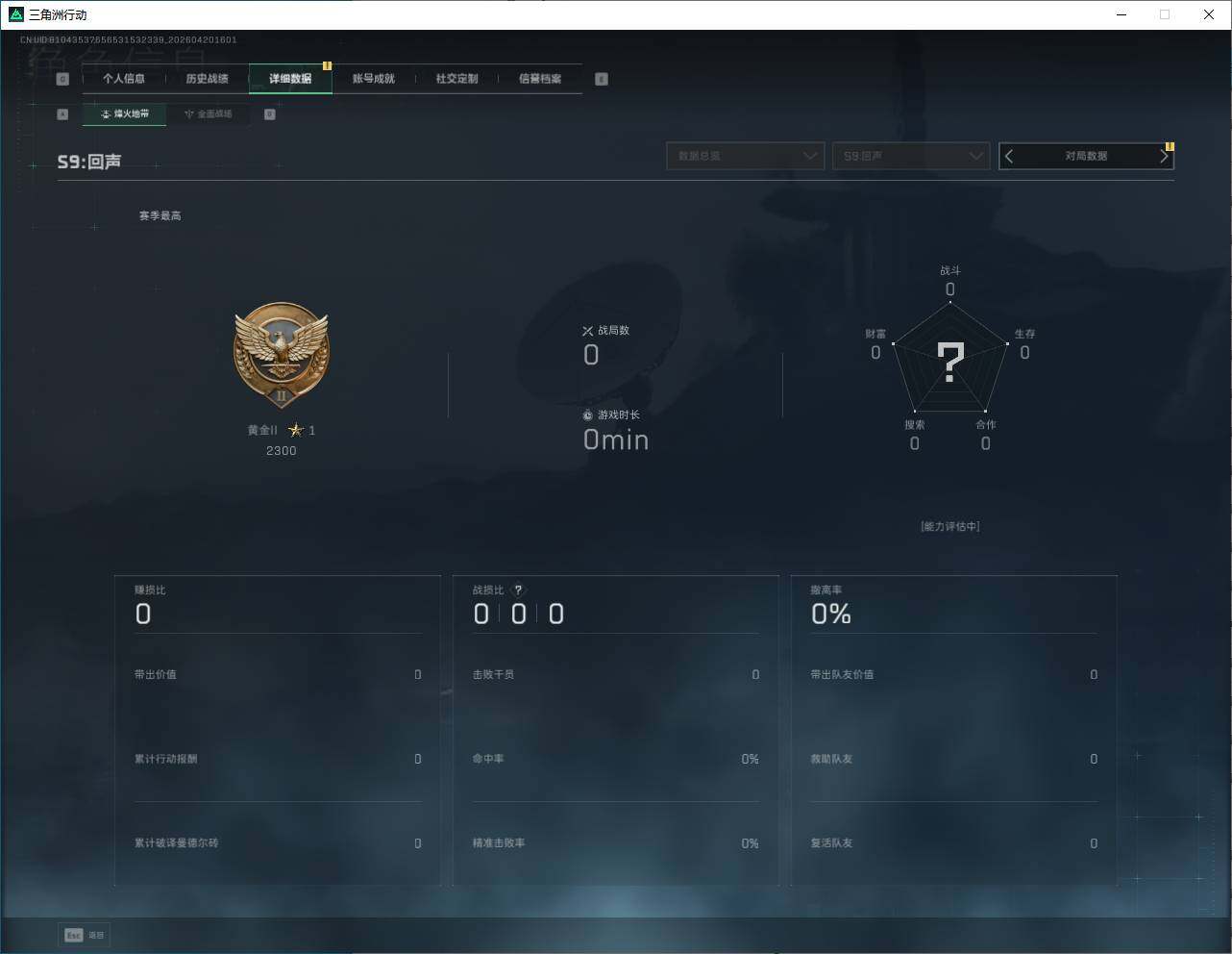 SJZQM4109616三角洲行动账号详情图9