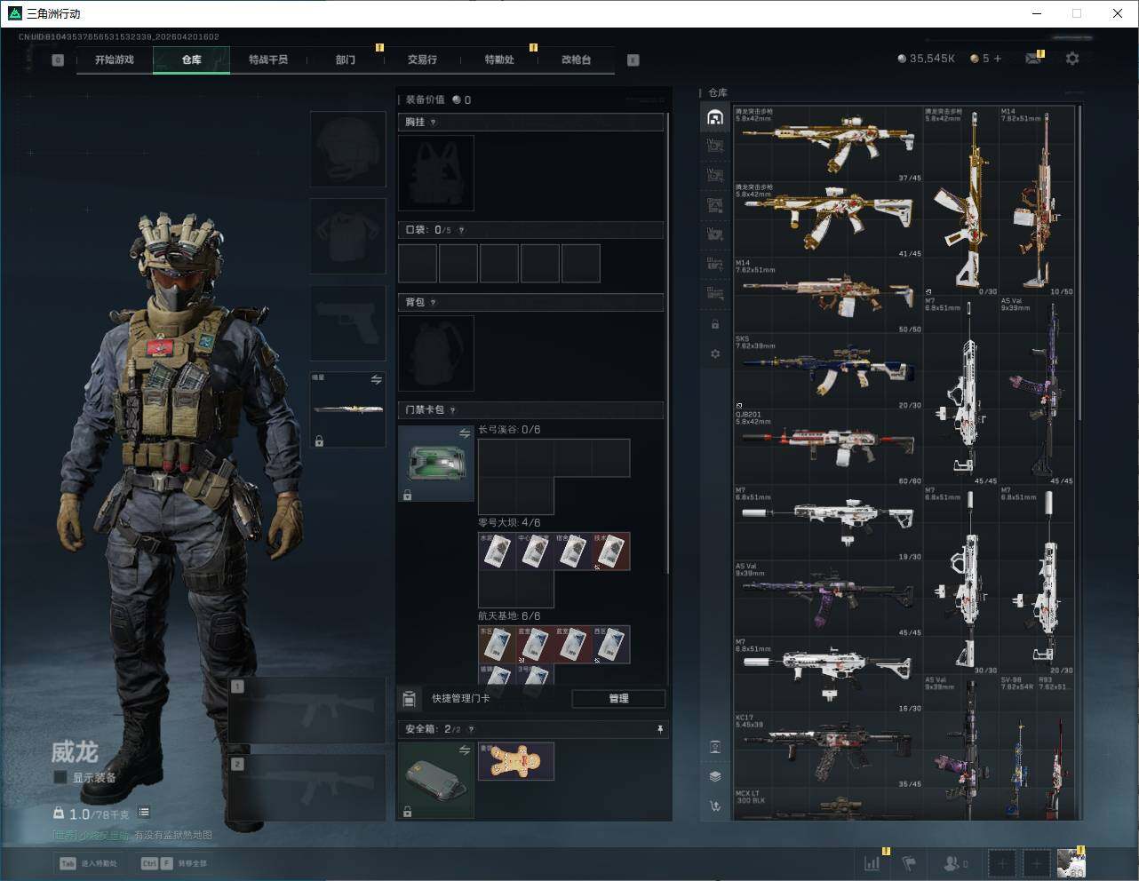 SJZQM4109616三角洲行动账号详情图11