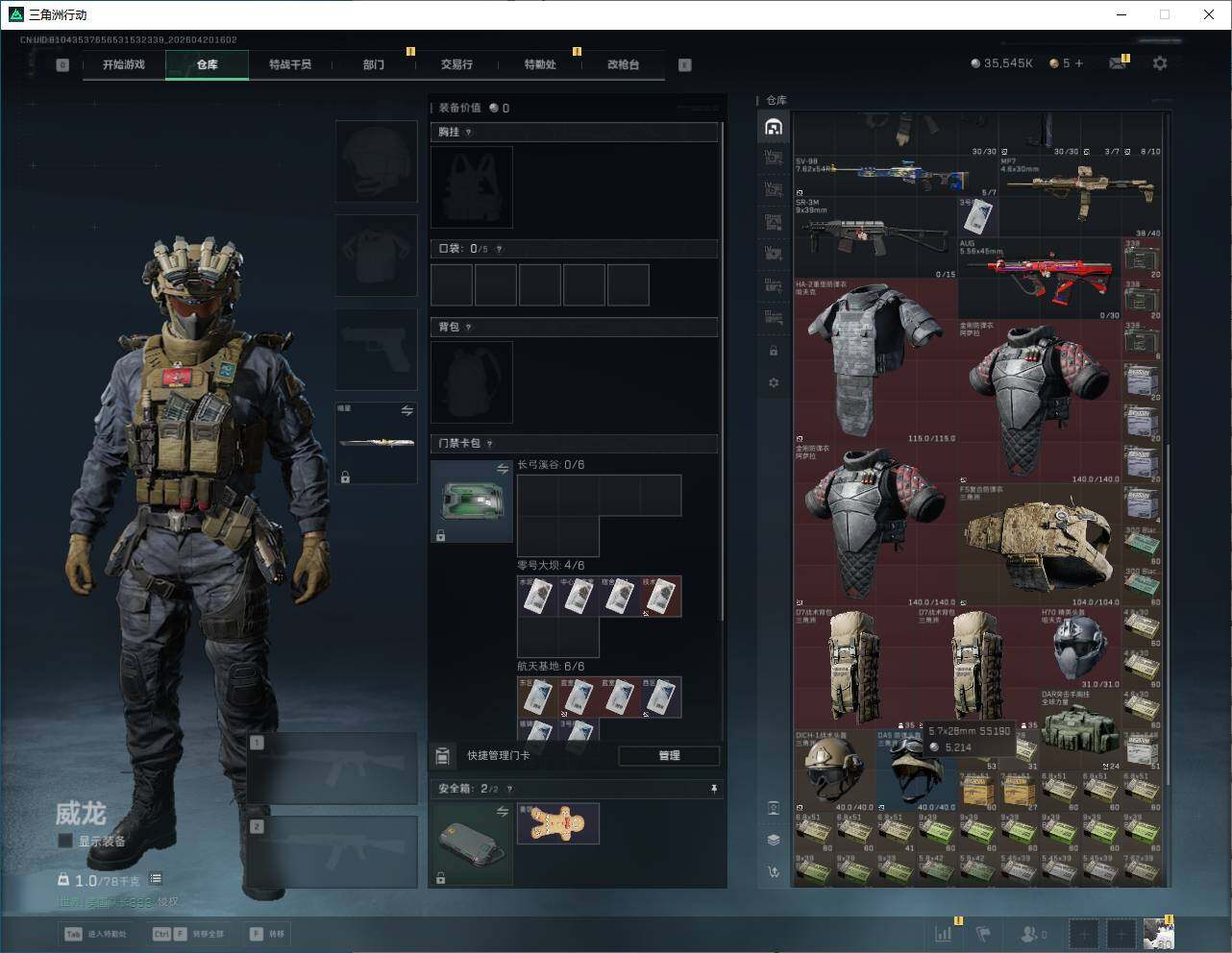 SJZQM4109616三角洲行动账号详情图12