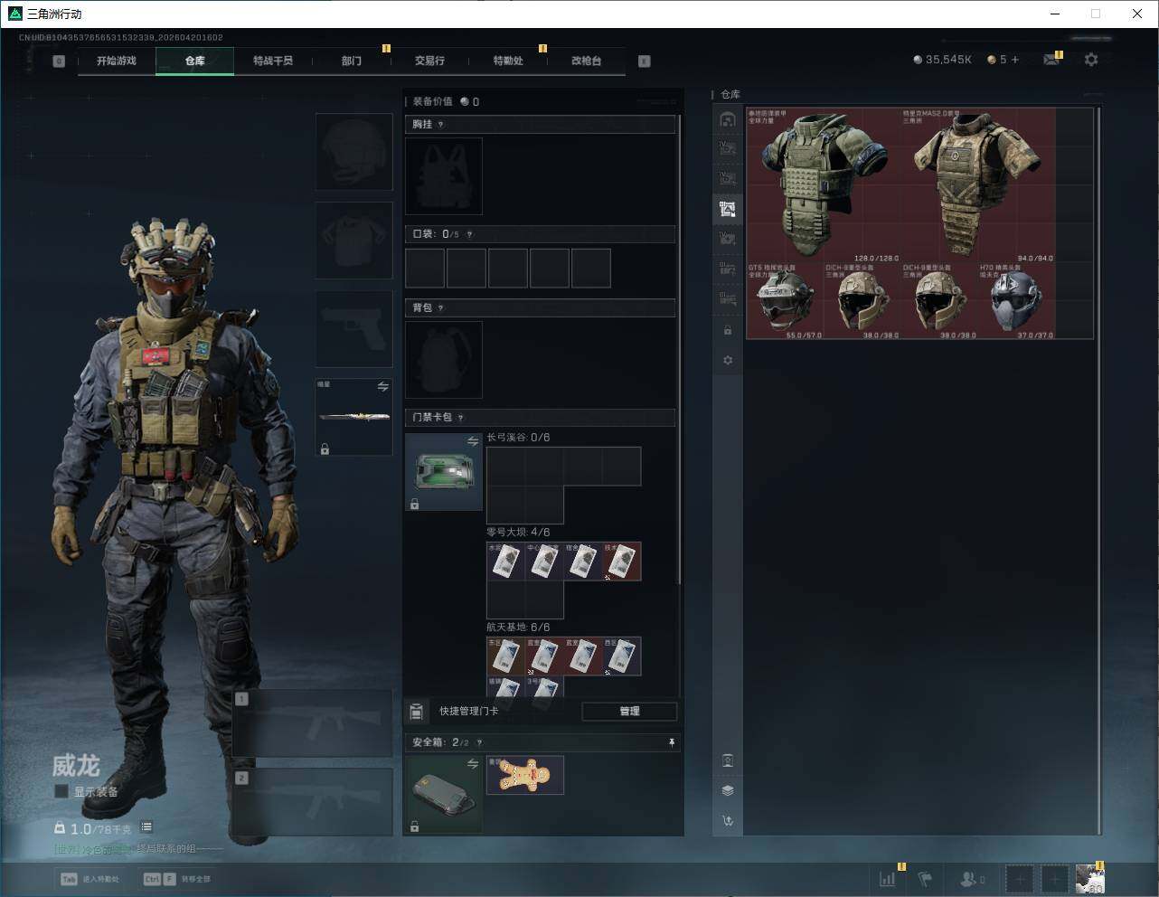 SJZQM4109616三角洲行动账号详情图16