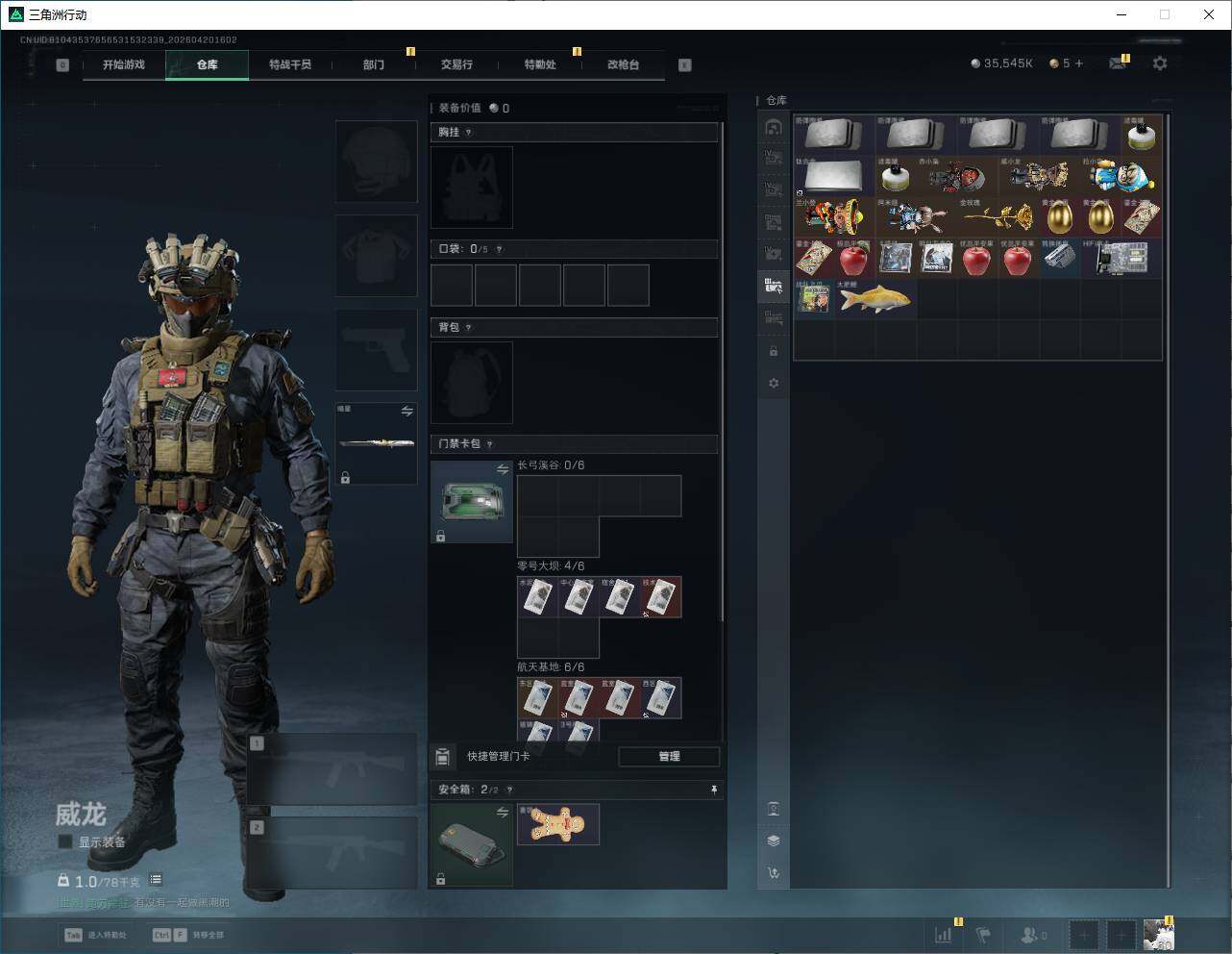 SJZQM4109616三角洲行动账号详情图18