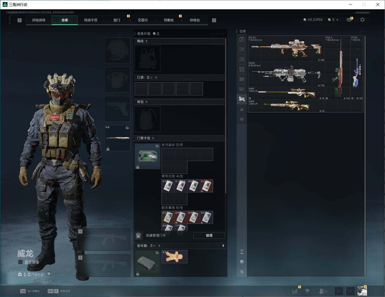 SJZQM4109616三角洲行动账号详情图19