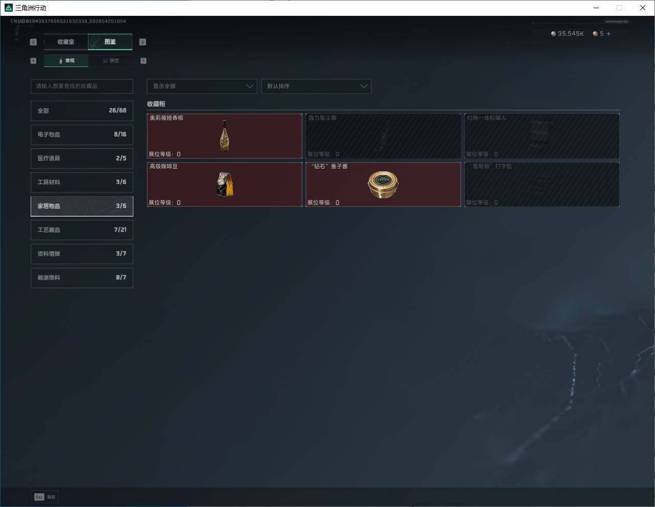 SJZQM4109616三角洲行动账号详情图27