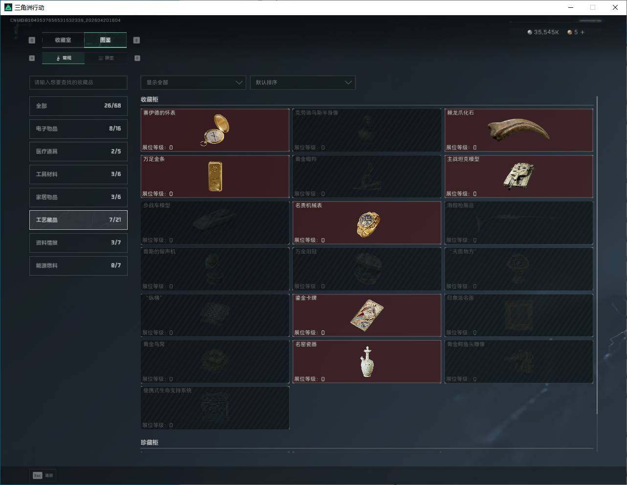 SJZQM4109616三角洲行动账号详情图28