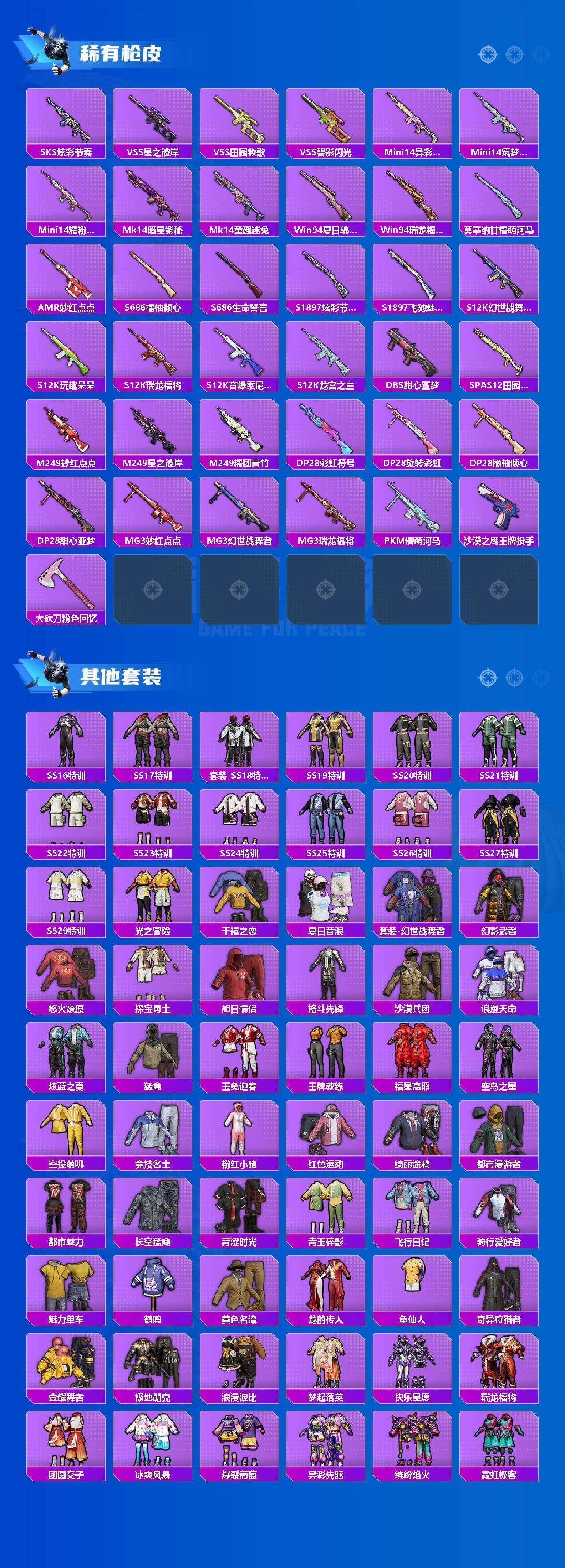 HPLX4194428和平精英账号详情图8