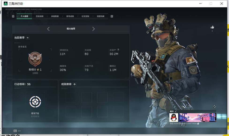 SJZEY4103228三角洲行动账号详情图4