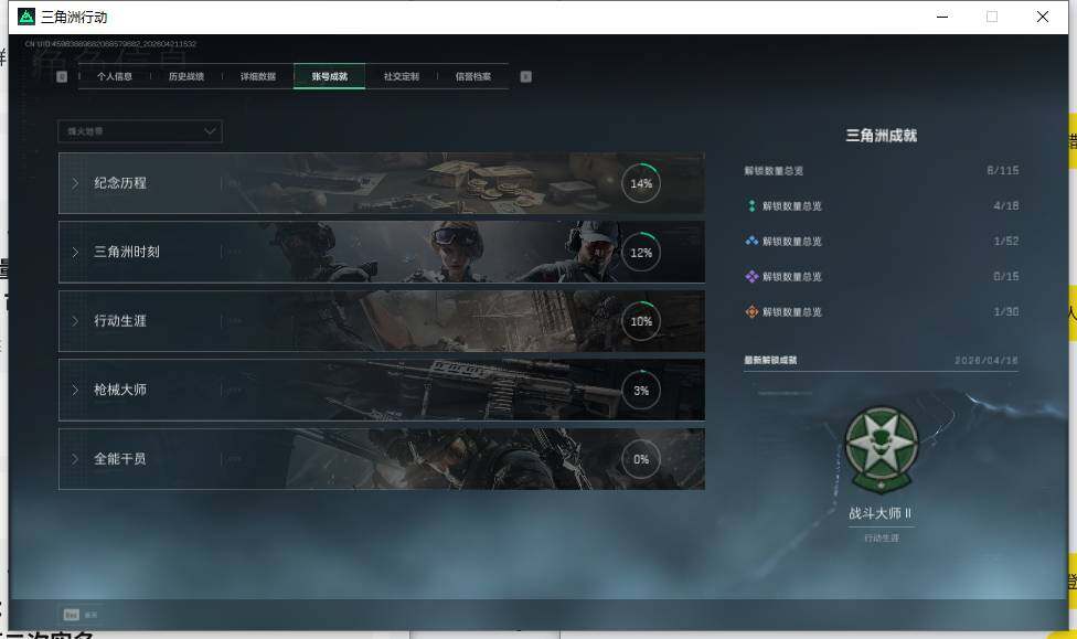 SJZEY4103228三角洲行动账号详情图7