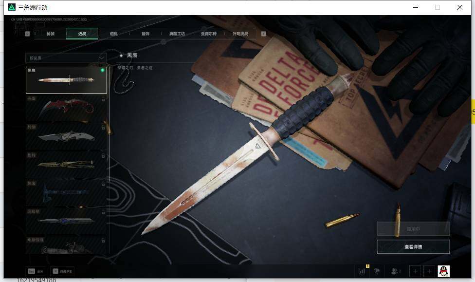 SJZEY4103228三角洲行动账号详情图12