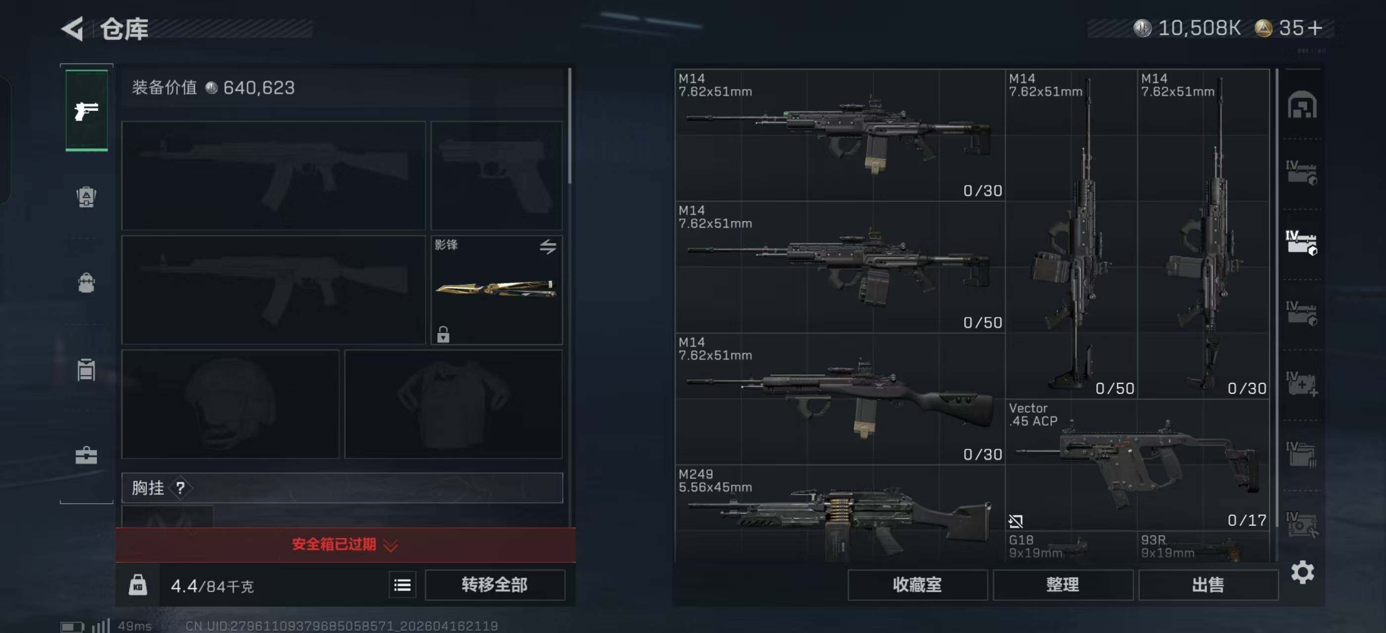 SJZQM4109778三角洲行动账号详情图7