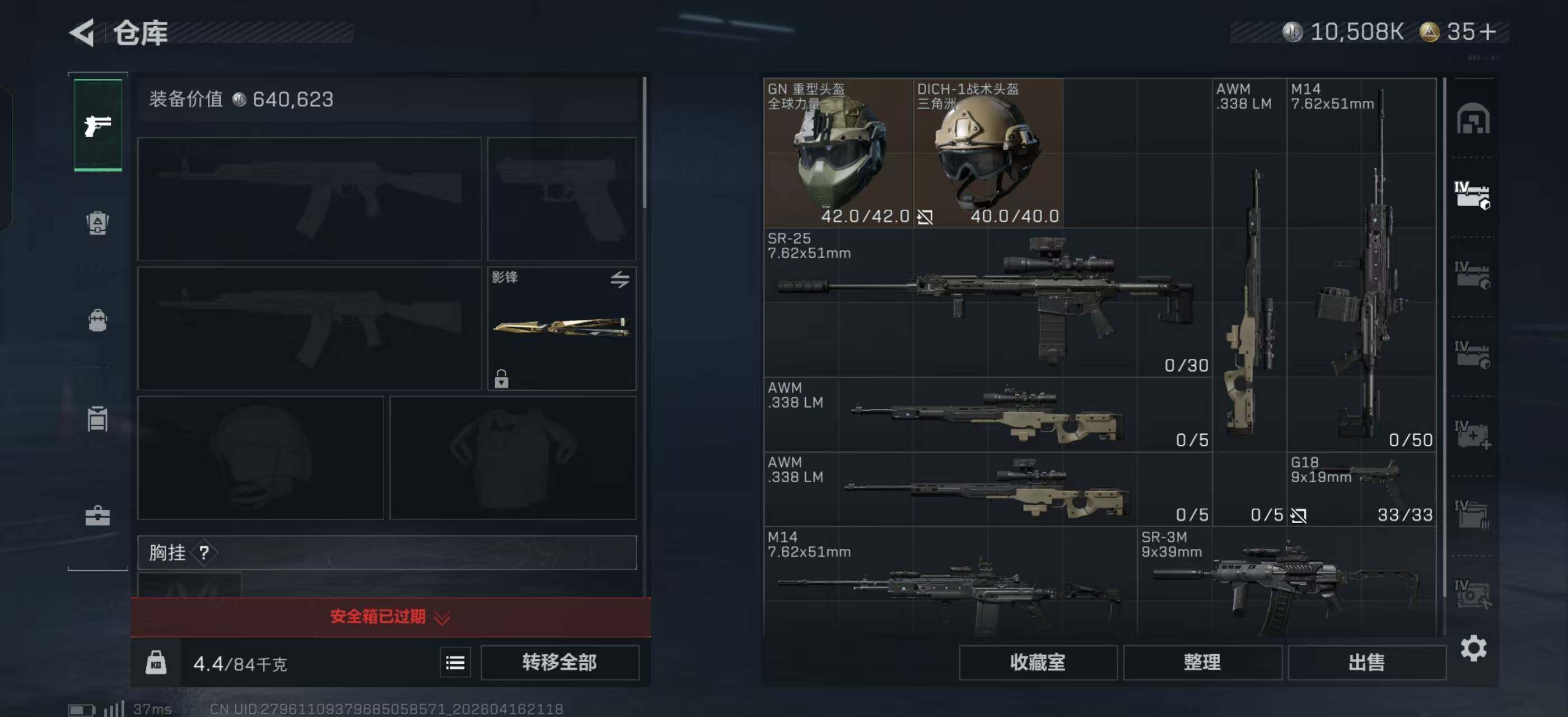 SJZQM4109778三角洲行动账号详情图8