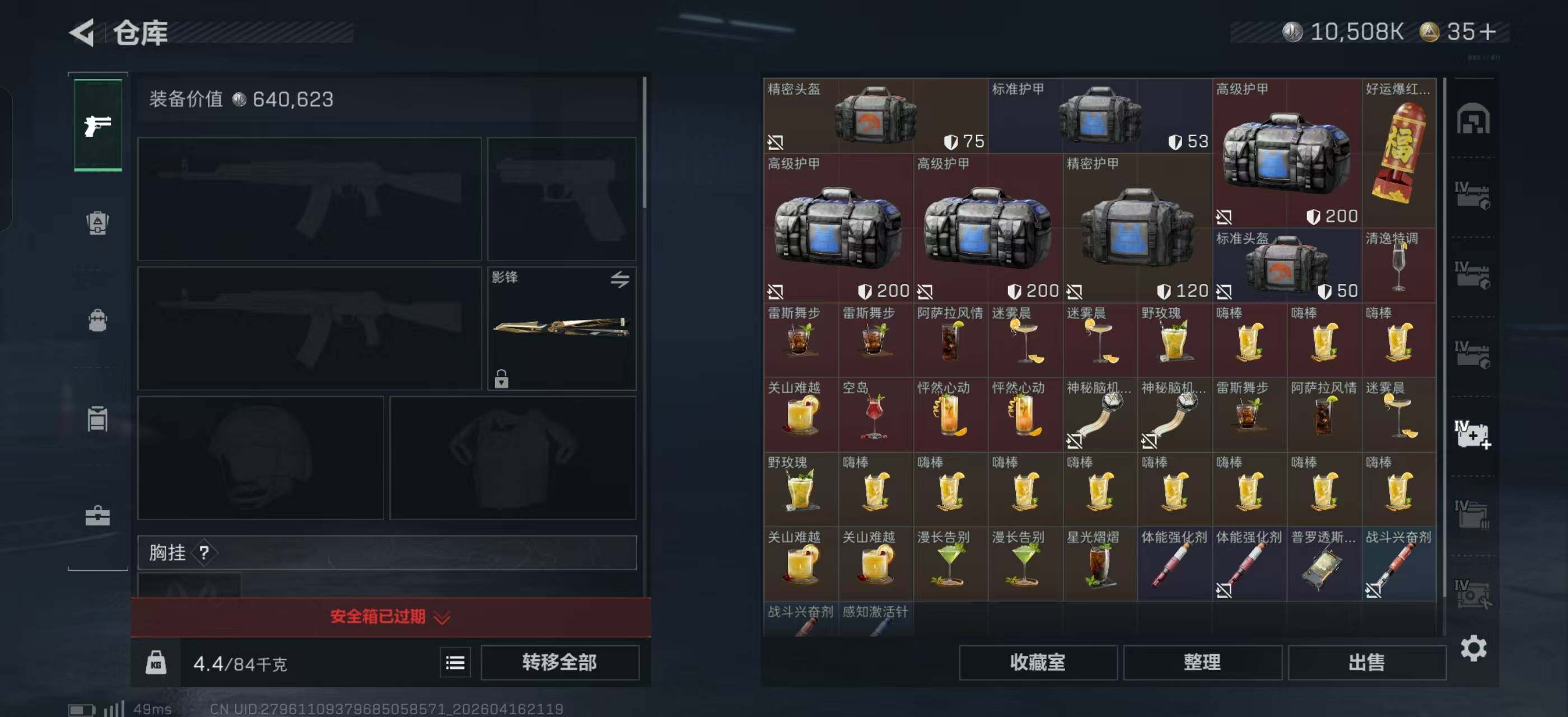 SJZQM4109778三角洲行动账号详情图16