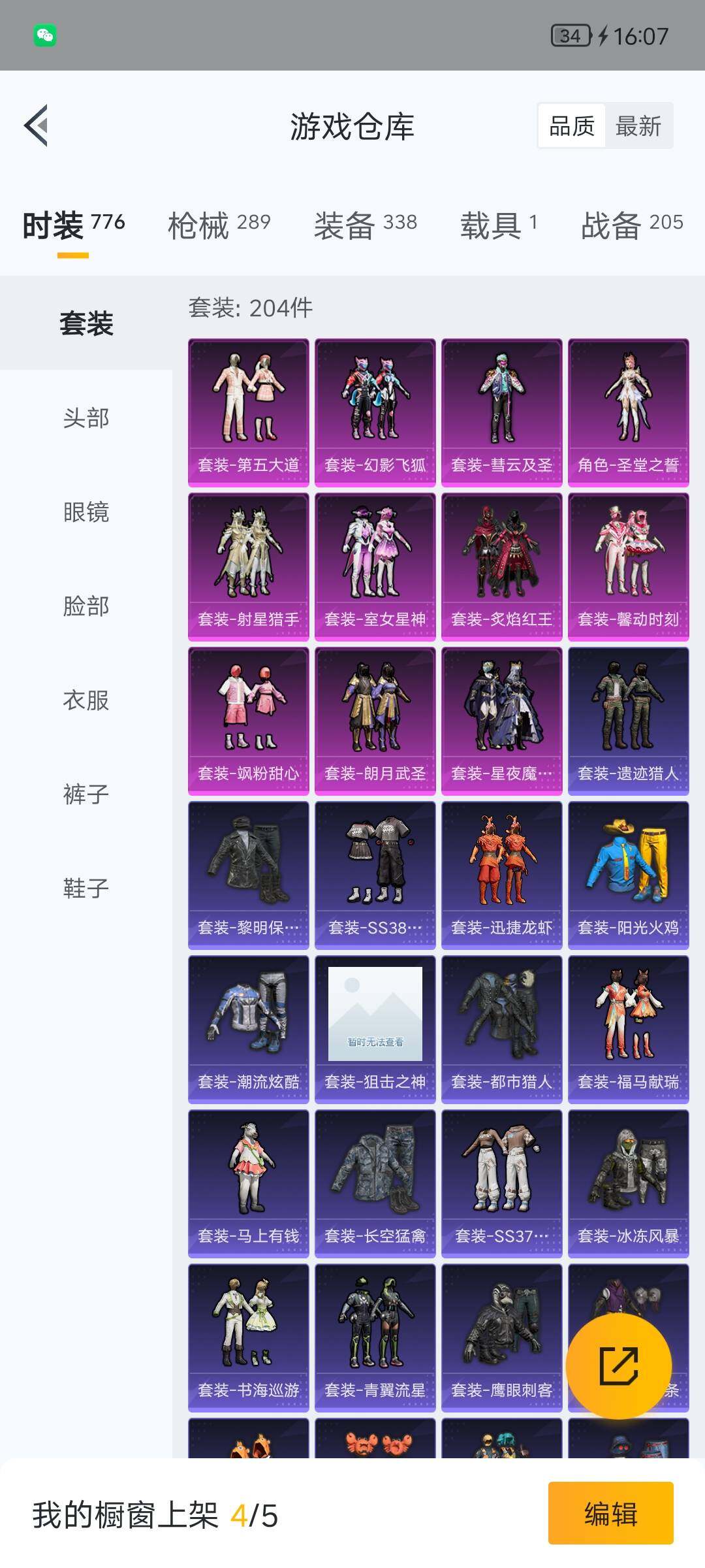 HPLX4184723和平精英账号详情图23