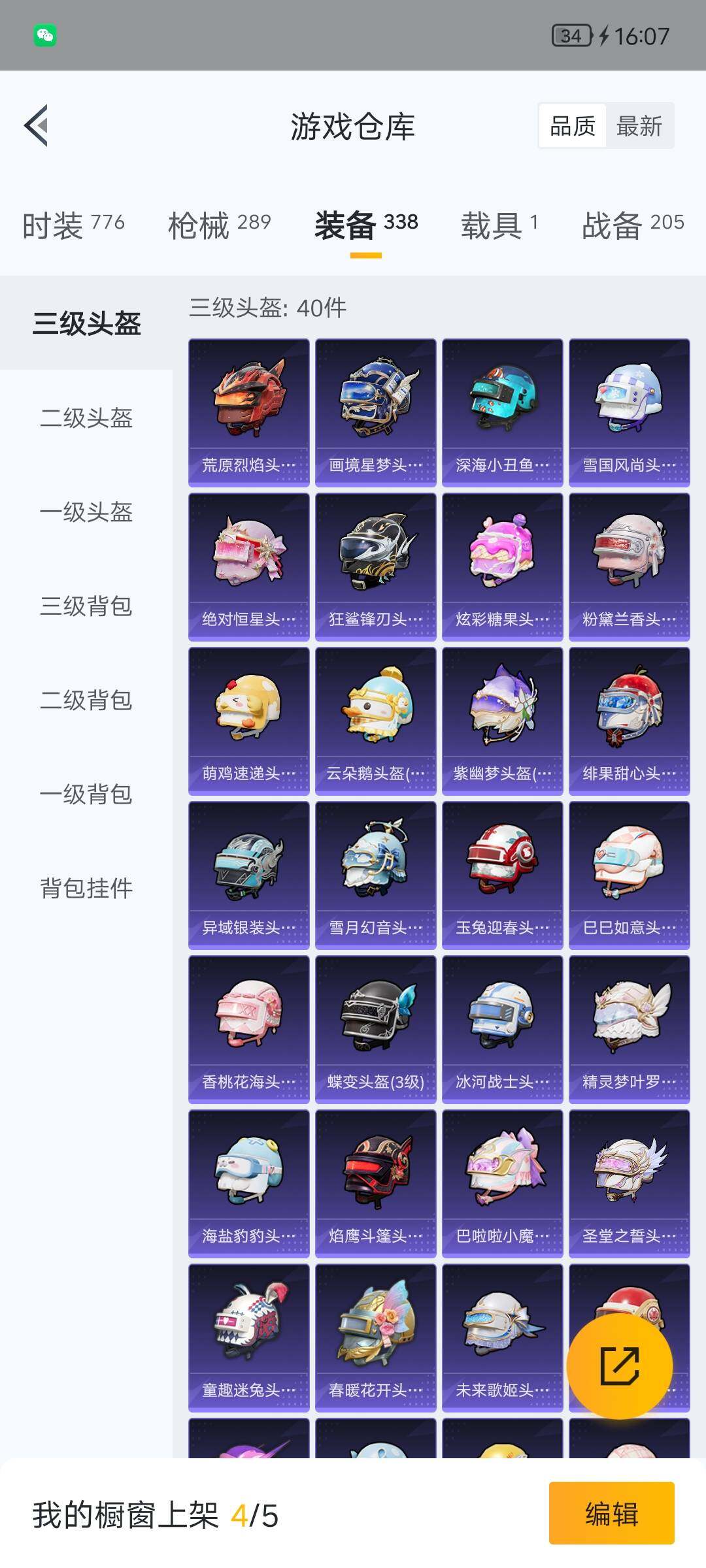 HPLX4184723和平精英账号详情图25