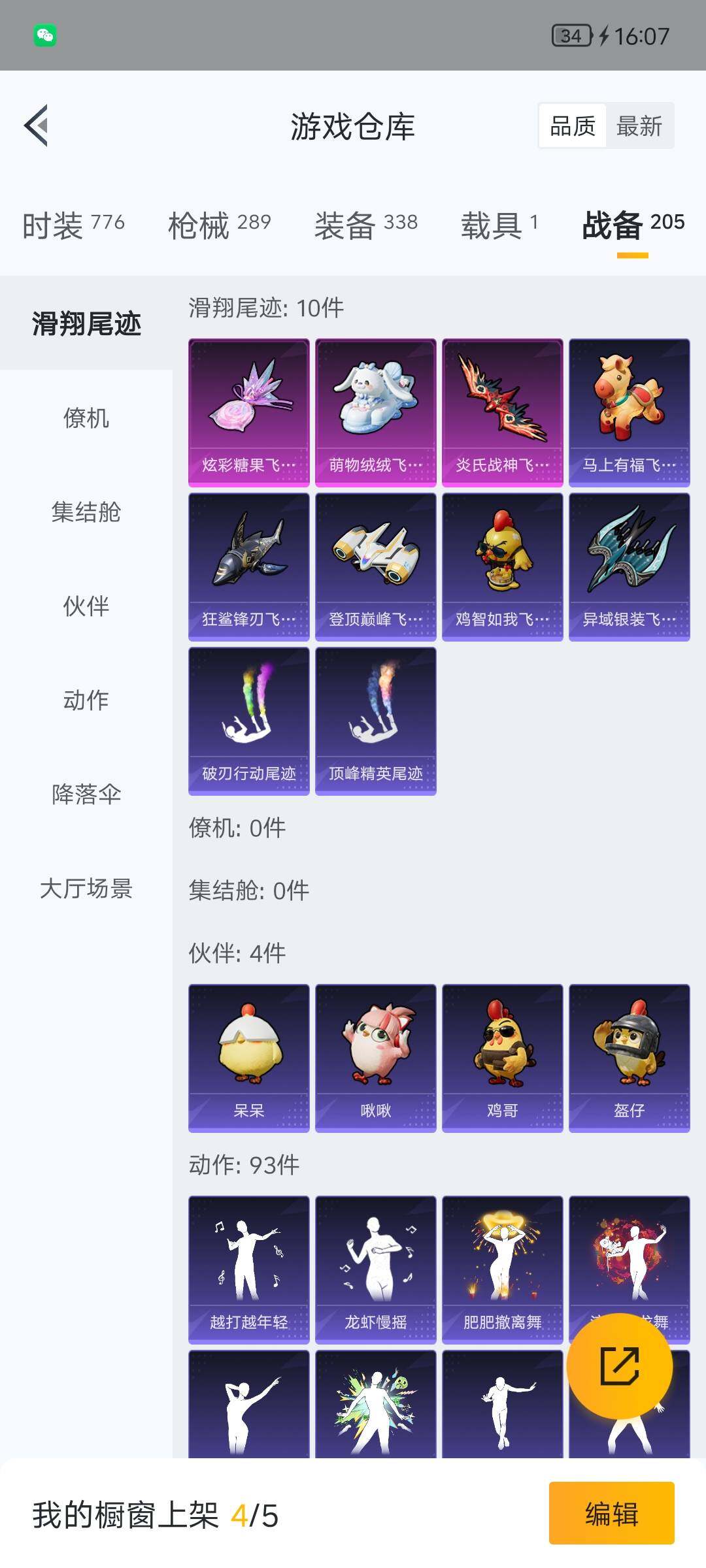 HPLX4184723和平精英账号详情图28