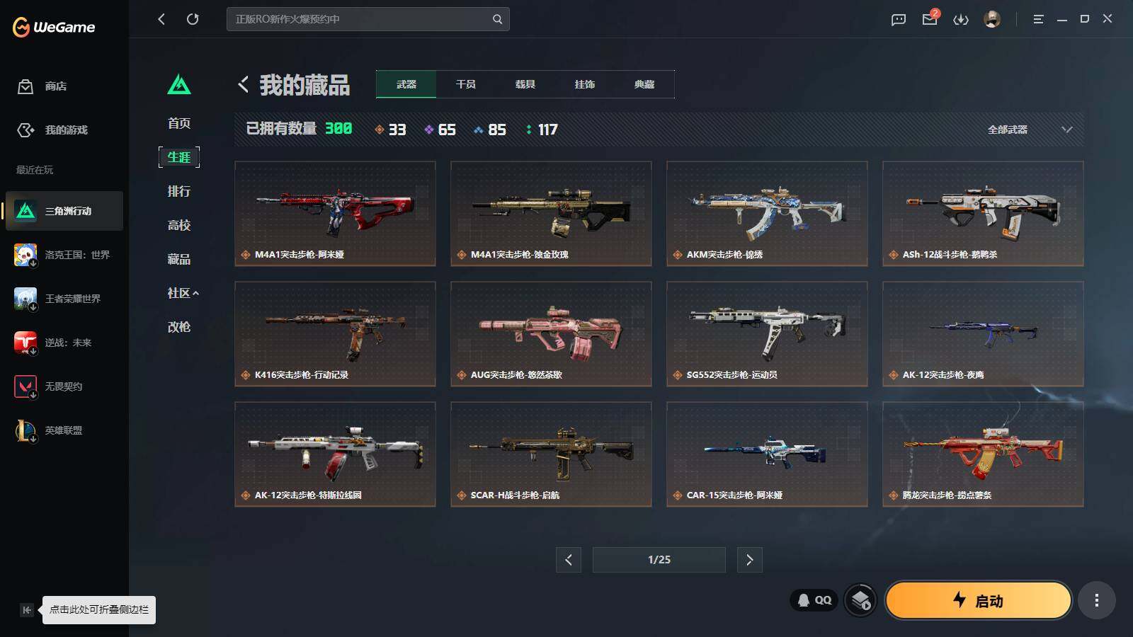 SJZQM4109250三角洲行动账号详情图16