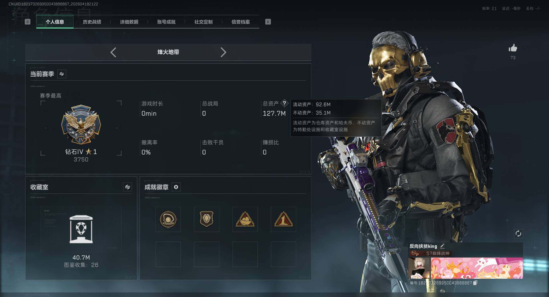 SJZQM4109250三角洲行动账号详情图17