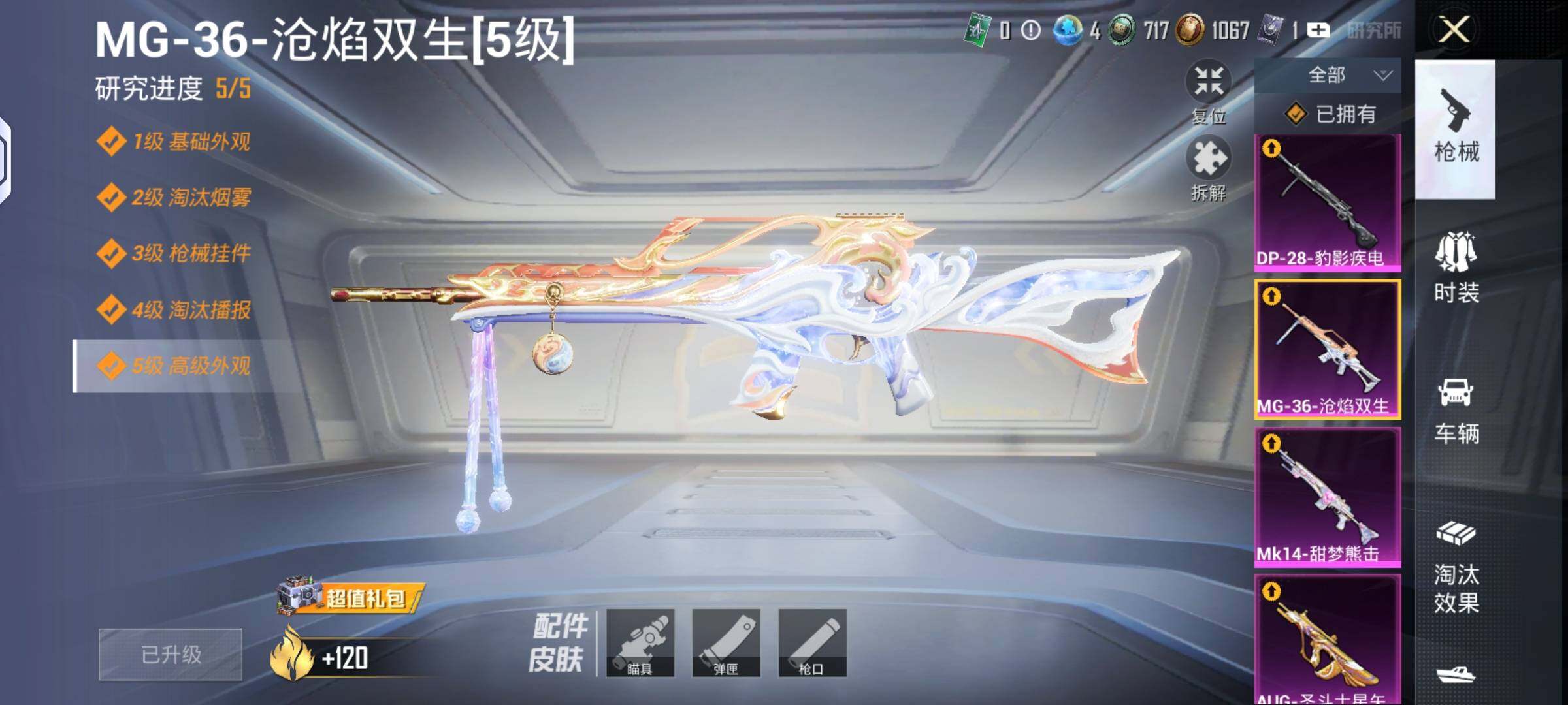 HPLX4184723和平精英账号详情图14