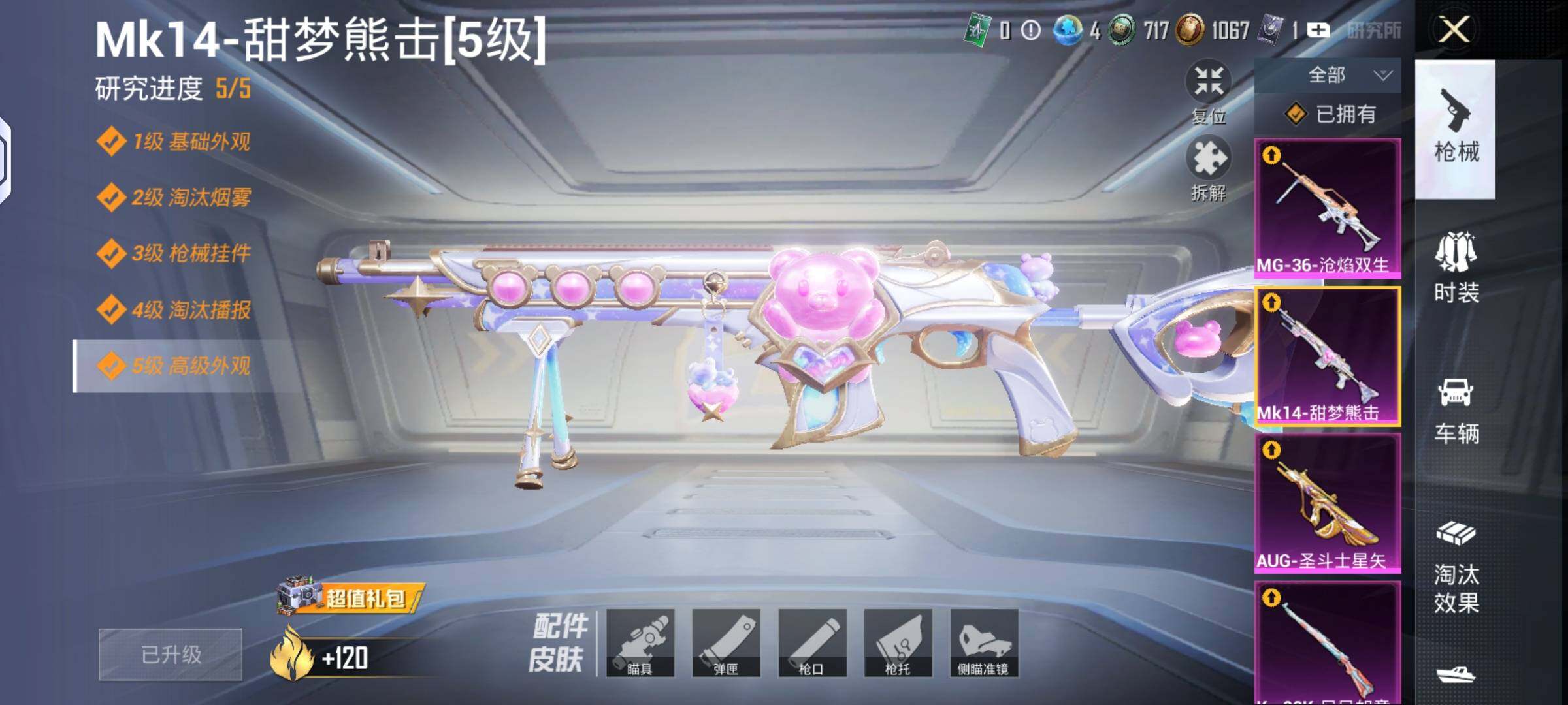 HPLX4184723和平精英账号详情图15