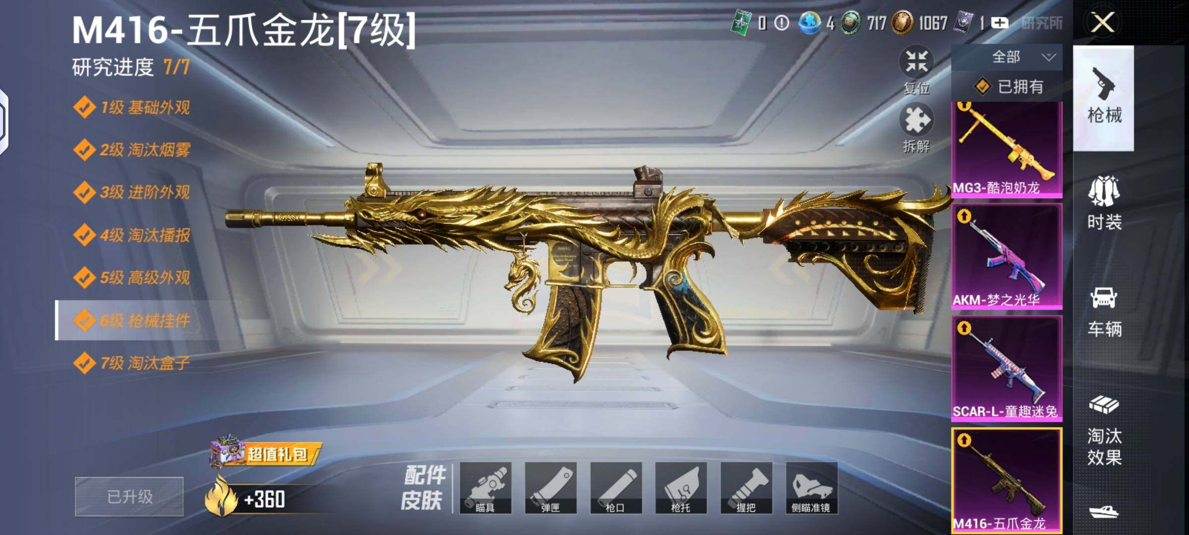 HPLX4184723和平精英账号详情图21