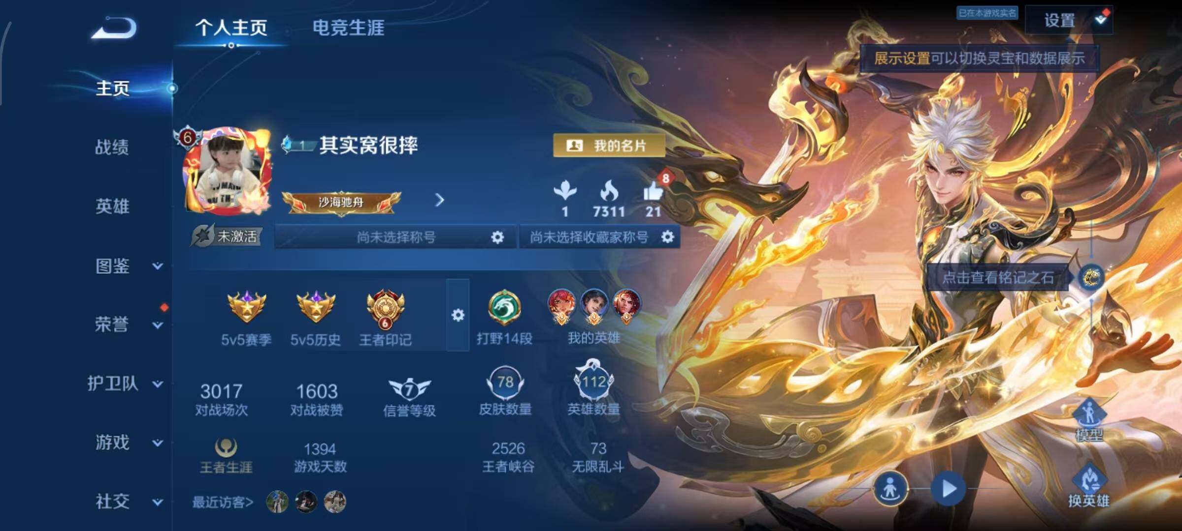 WZLX4322565王者荣耀账号详情图2