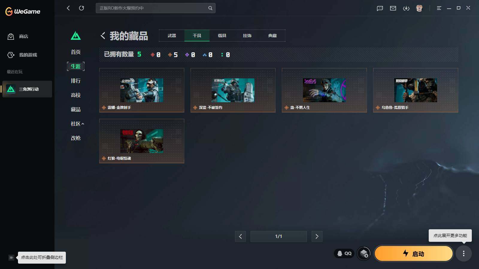 SJZQM4109805三角洲行动账号详情图9