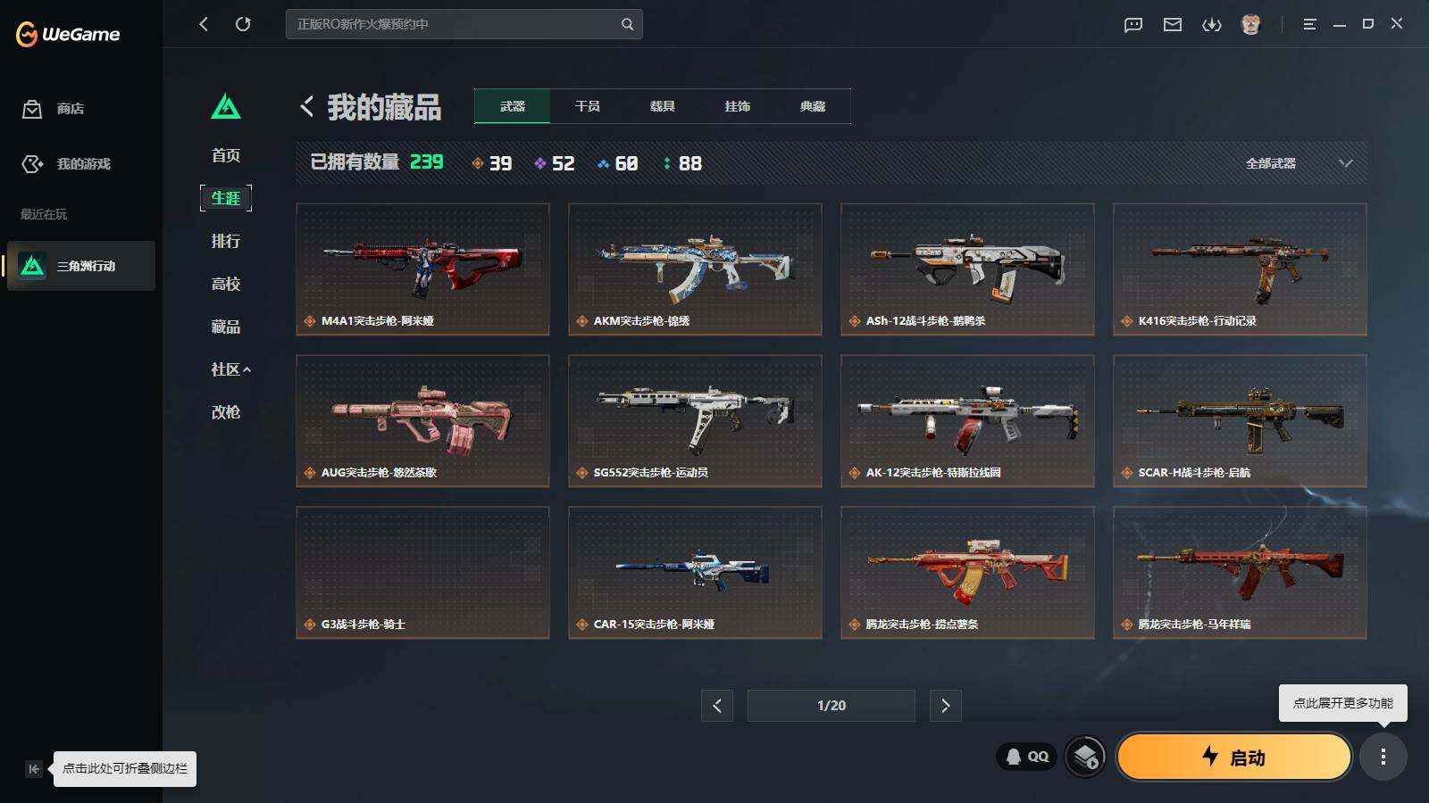 SJZQM4109805三角洲行动账号详情图12