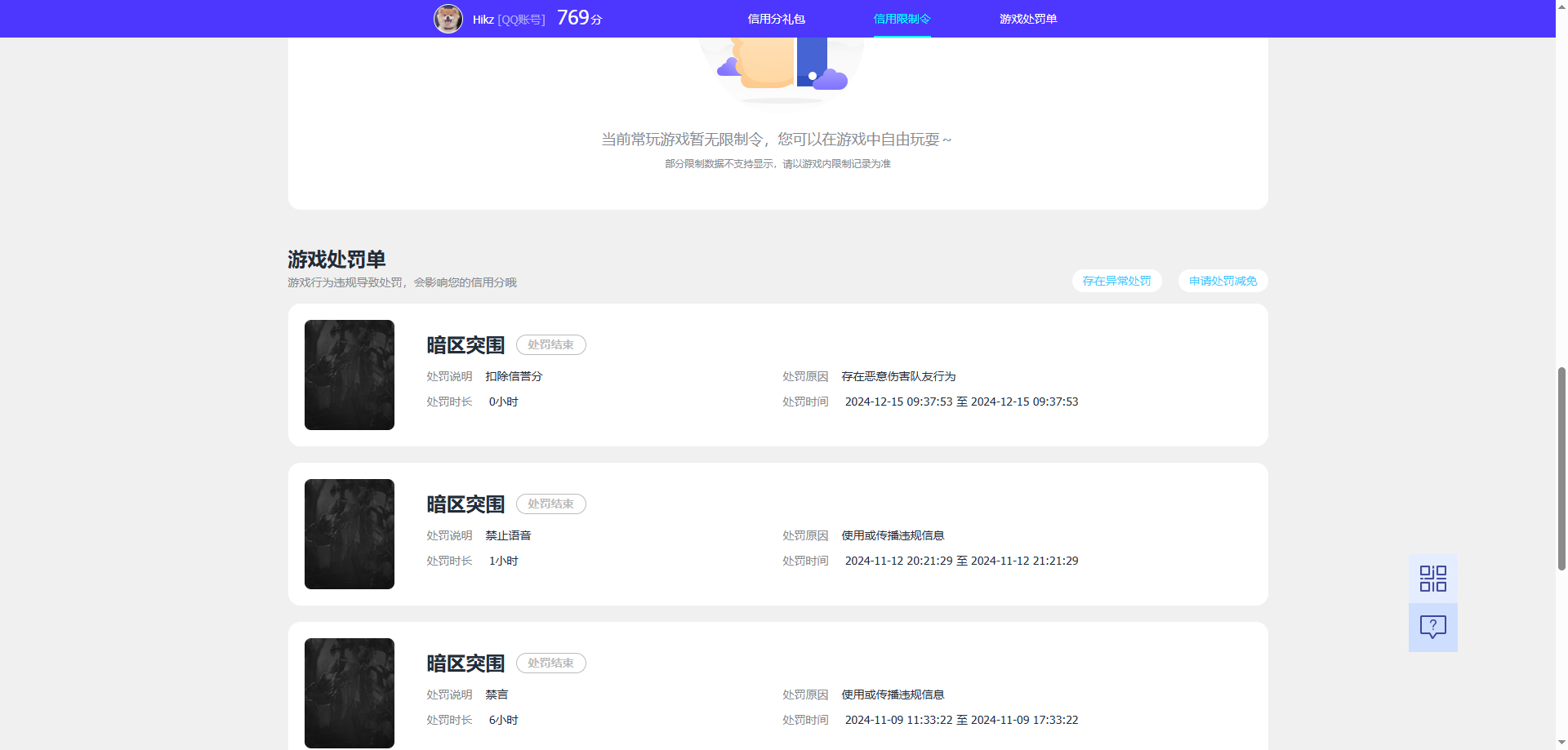SJZQM4109805三角洲行动账号详情图20