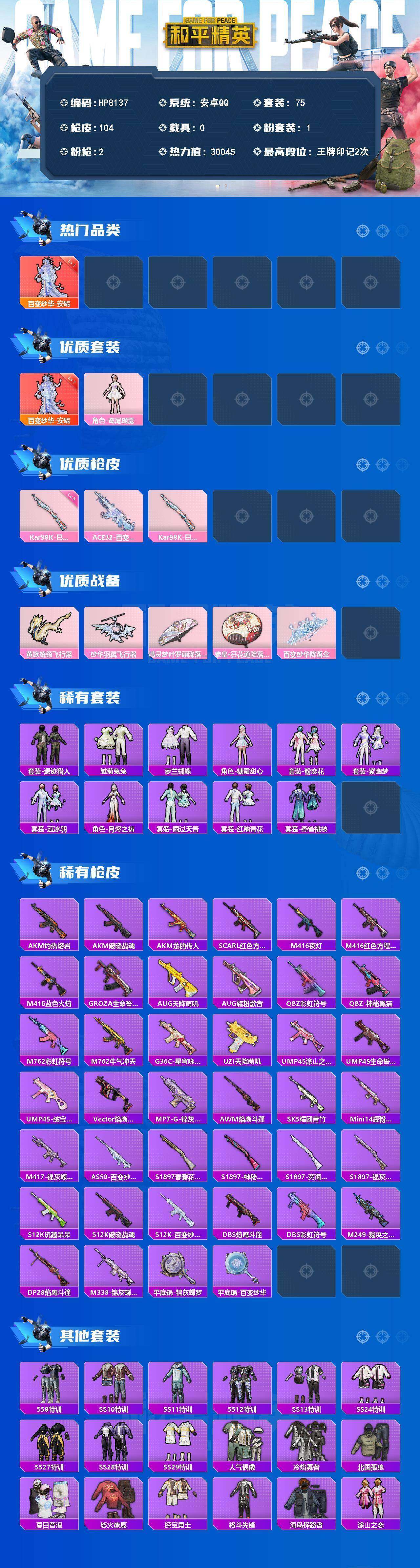 HPLX4195496和平精英账号详情图6