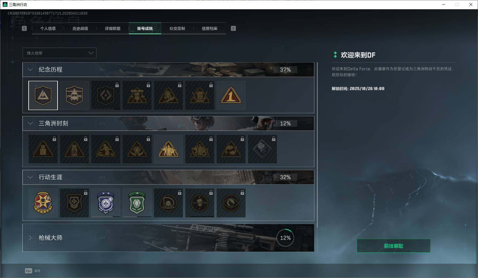 SJZEY4103238三角洲行动账号详情图8