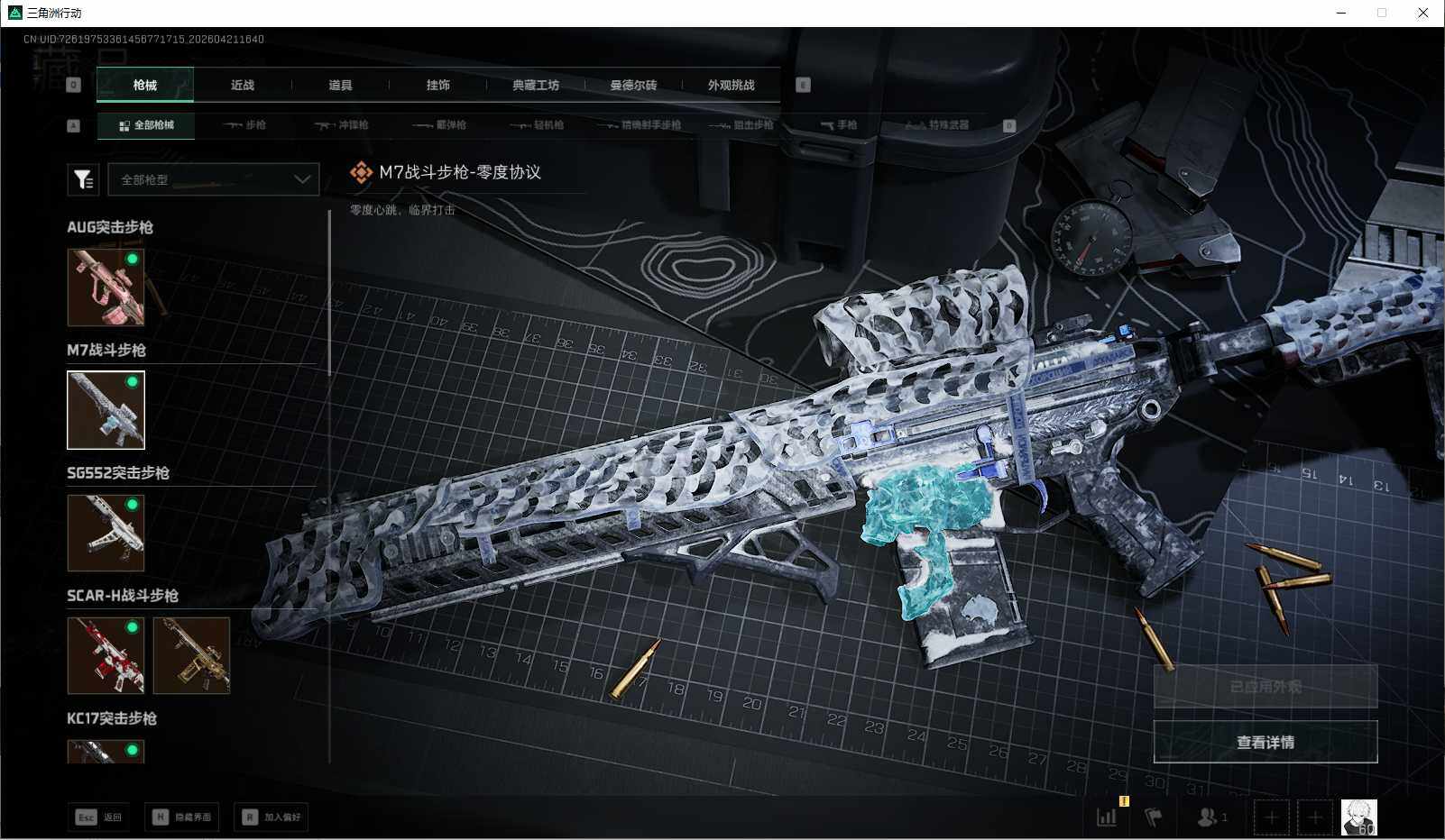 SJZEY4103238三角洲行动账号详情图18