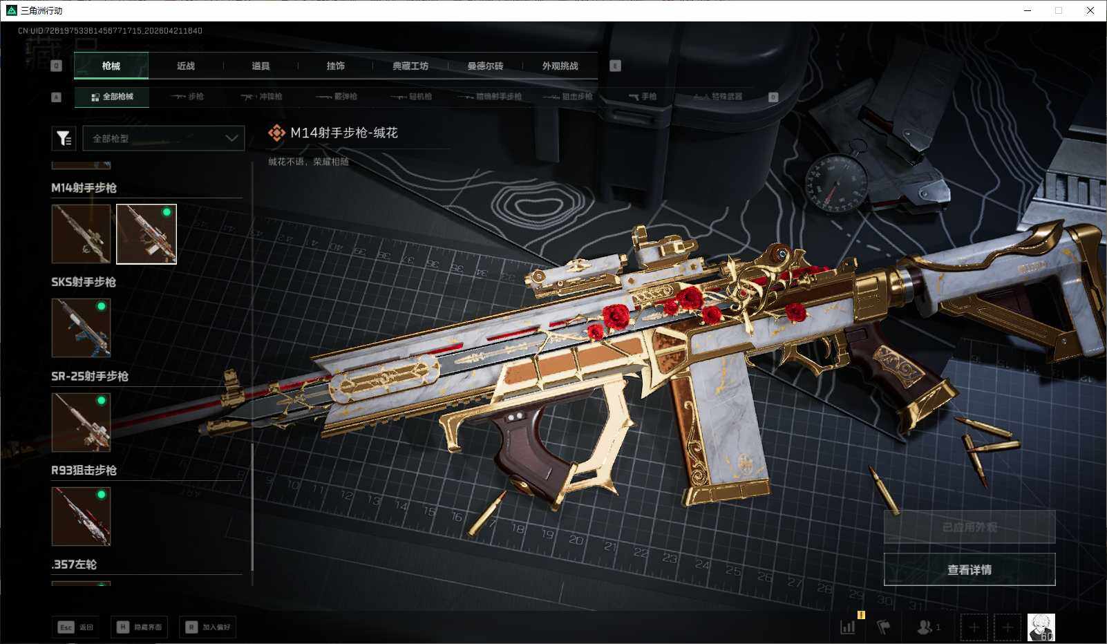 SJZEY4103238三角洲行动账号详情图20