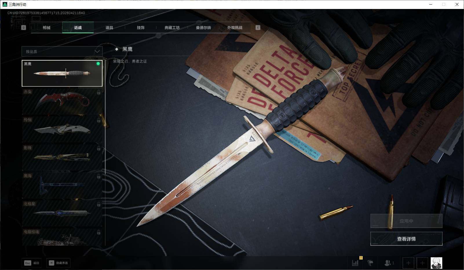 SJZEY4103238三角洲行动账号详情图21