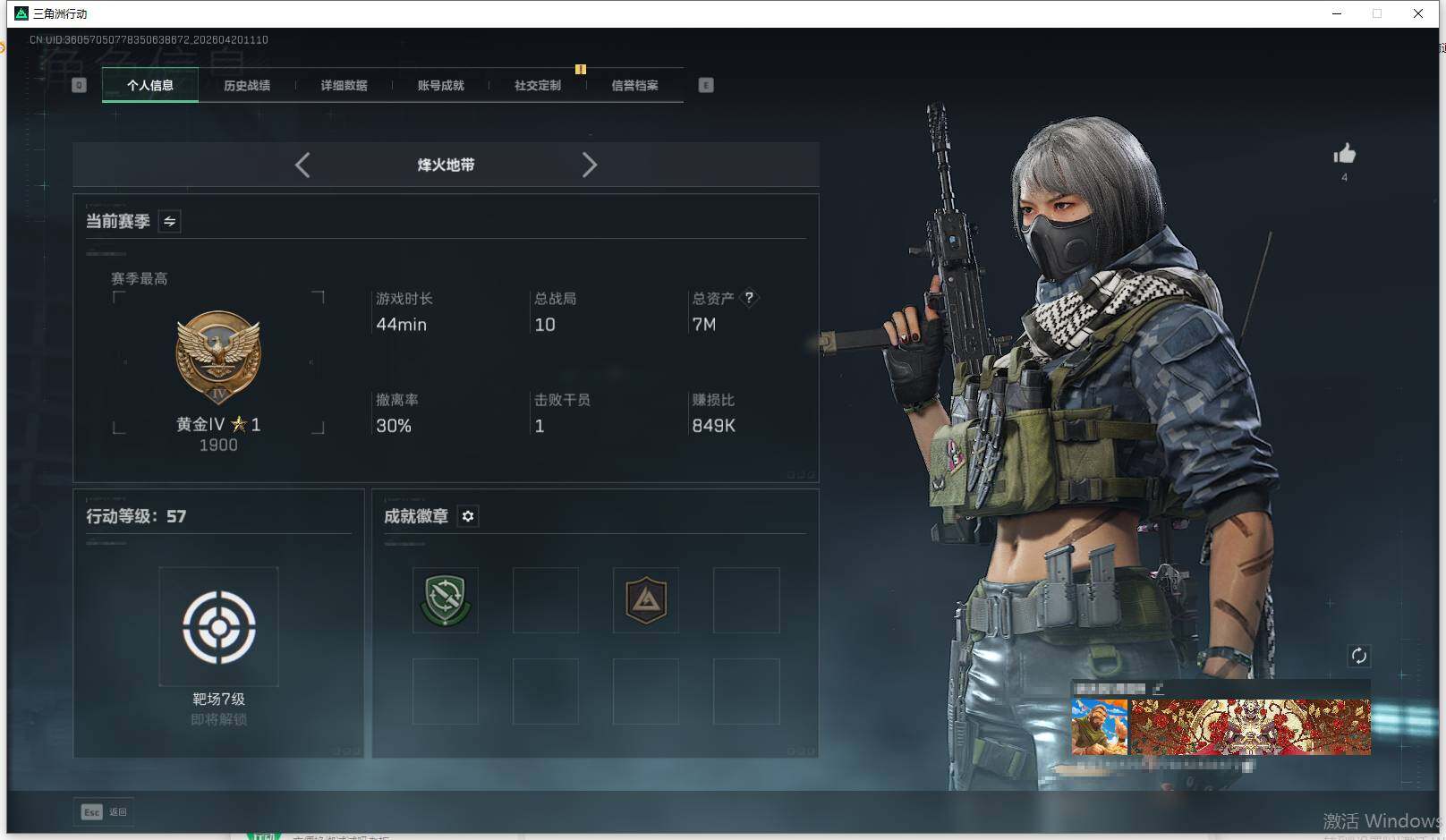 SJZEY4103410三角洲行动账号详情图4