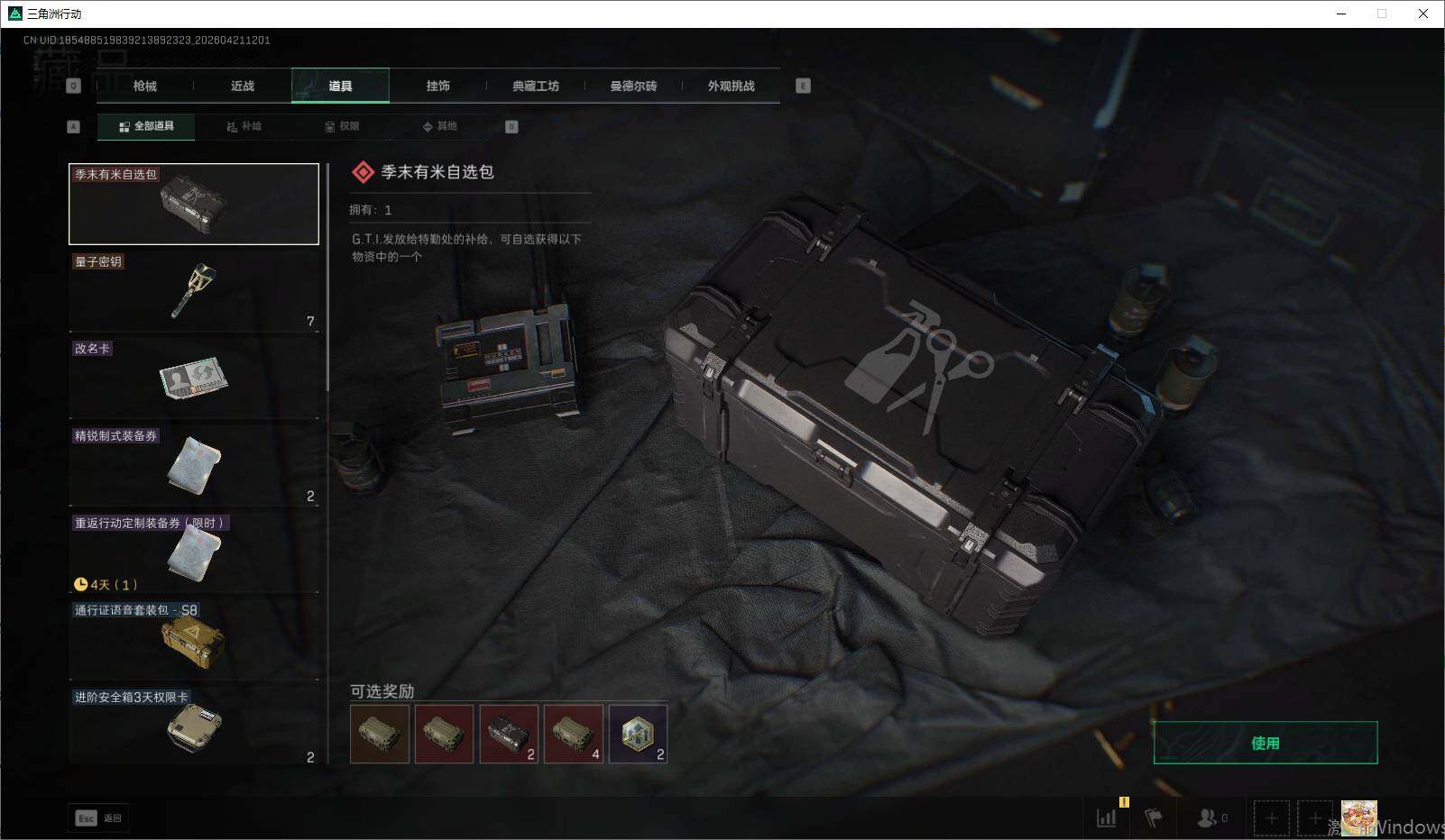 SJZEY4103251三角洲行动账号详情图6