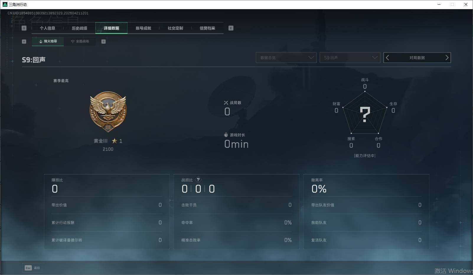 SJZEY4103251三角洲行动账号详情图11