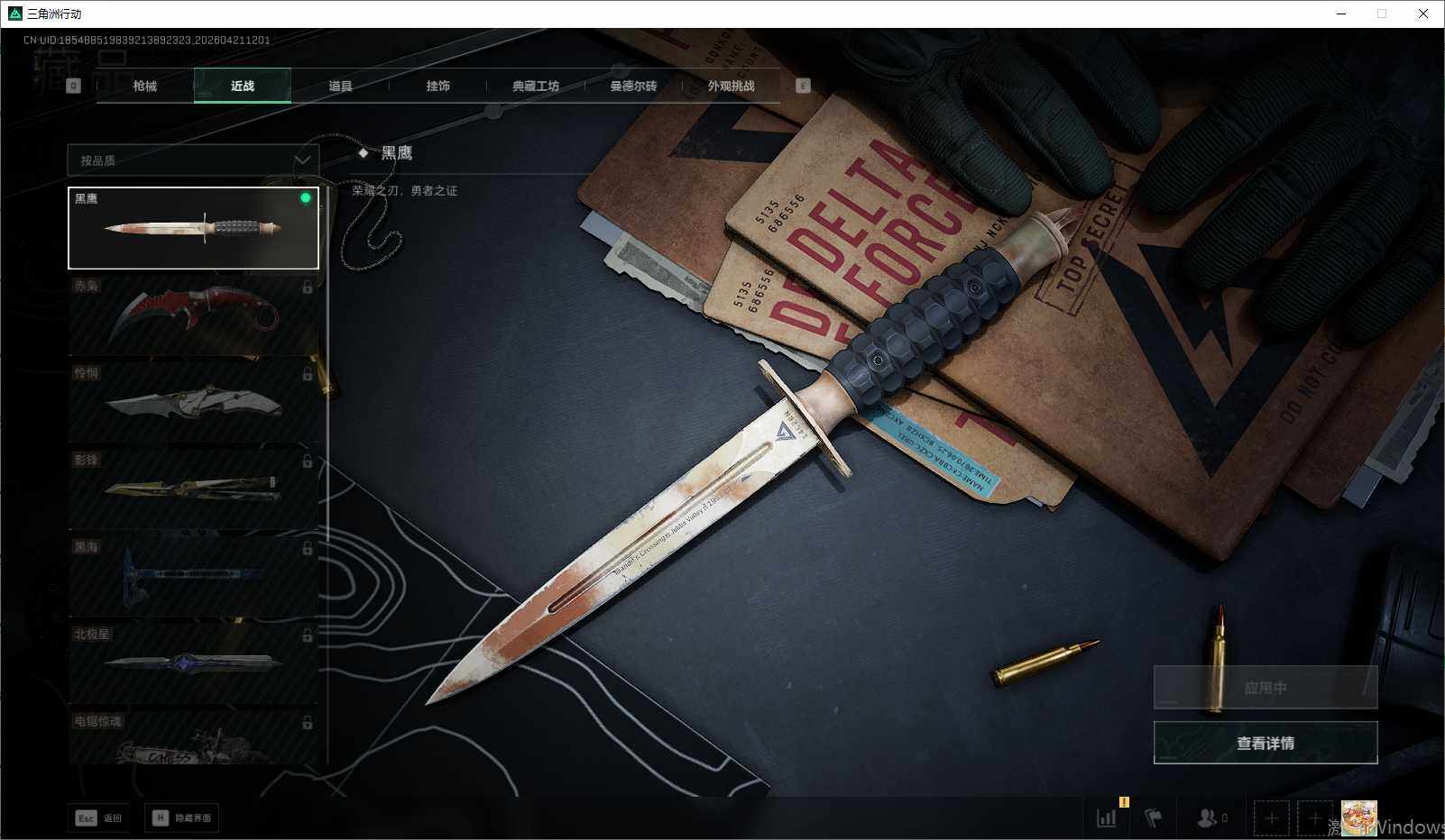 SJZEY4103251三角洲行动账号详情图13