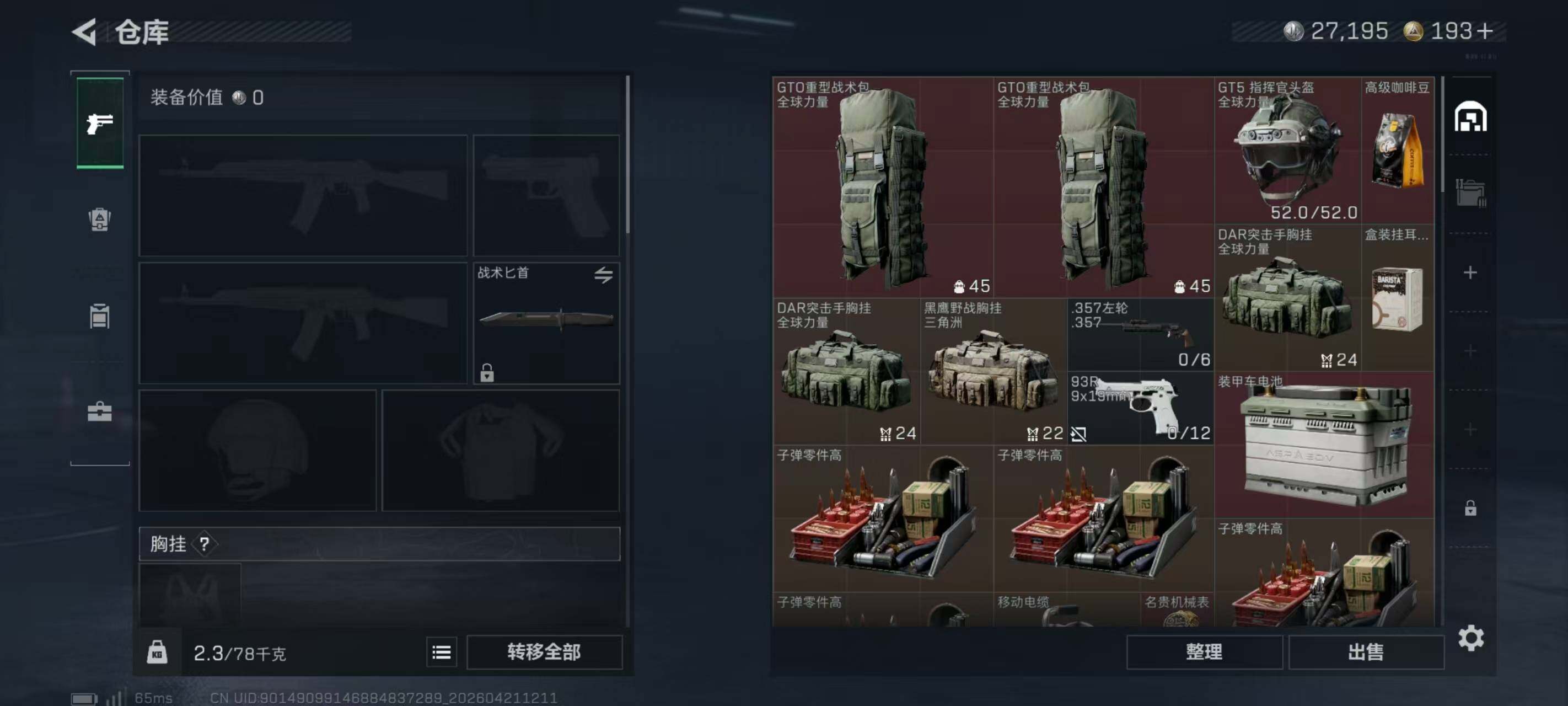 SJZQM4104581三角洲行动账号详情图9