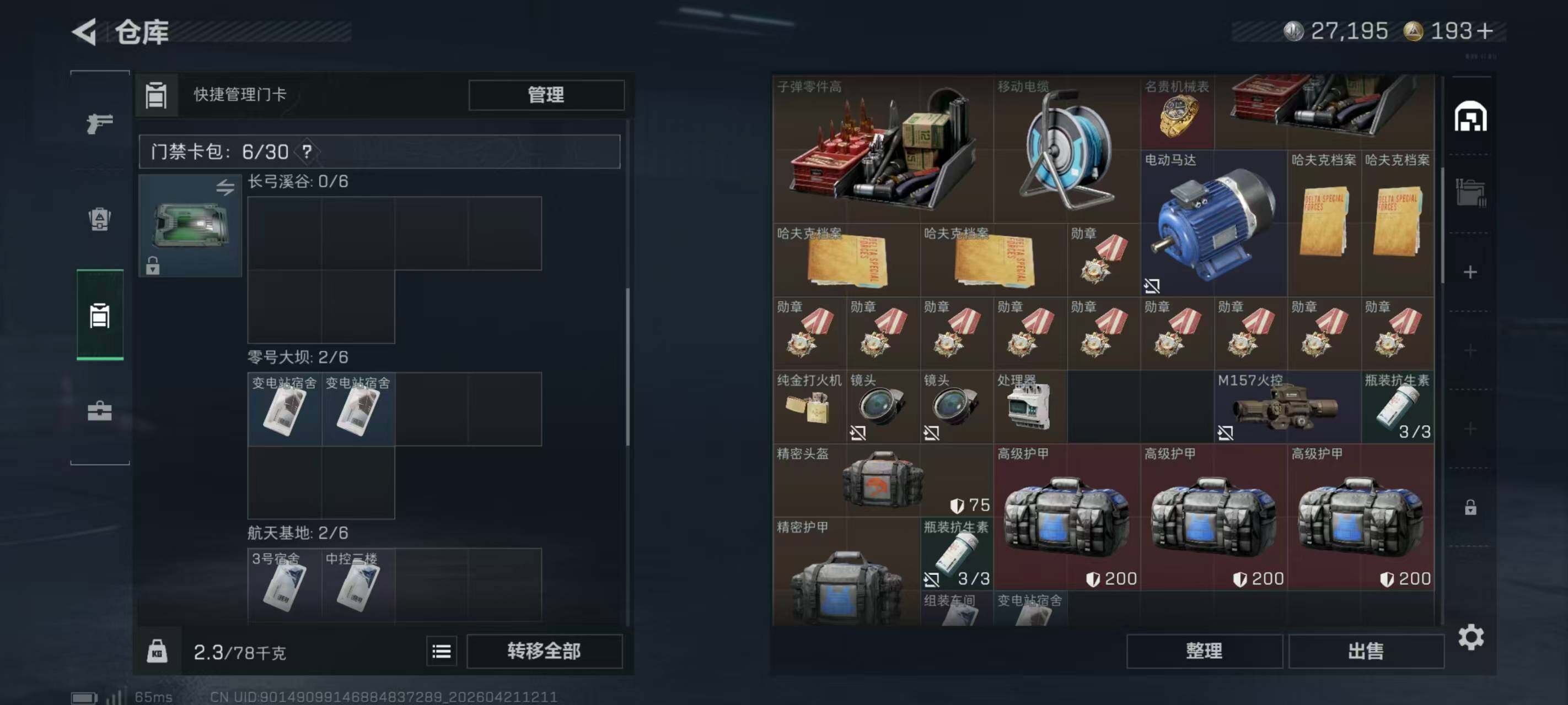 SJZQM4104581三角洲行动账号详情图10