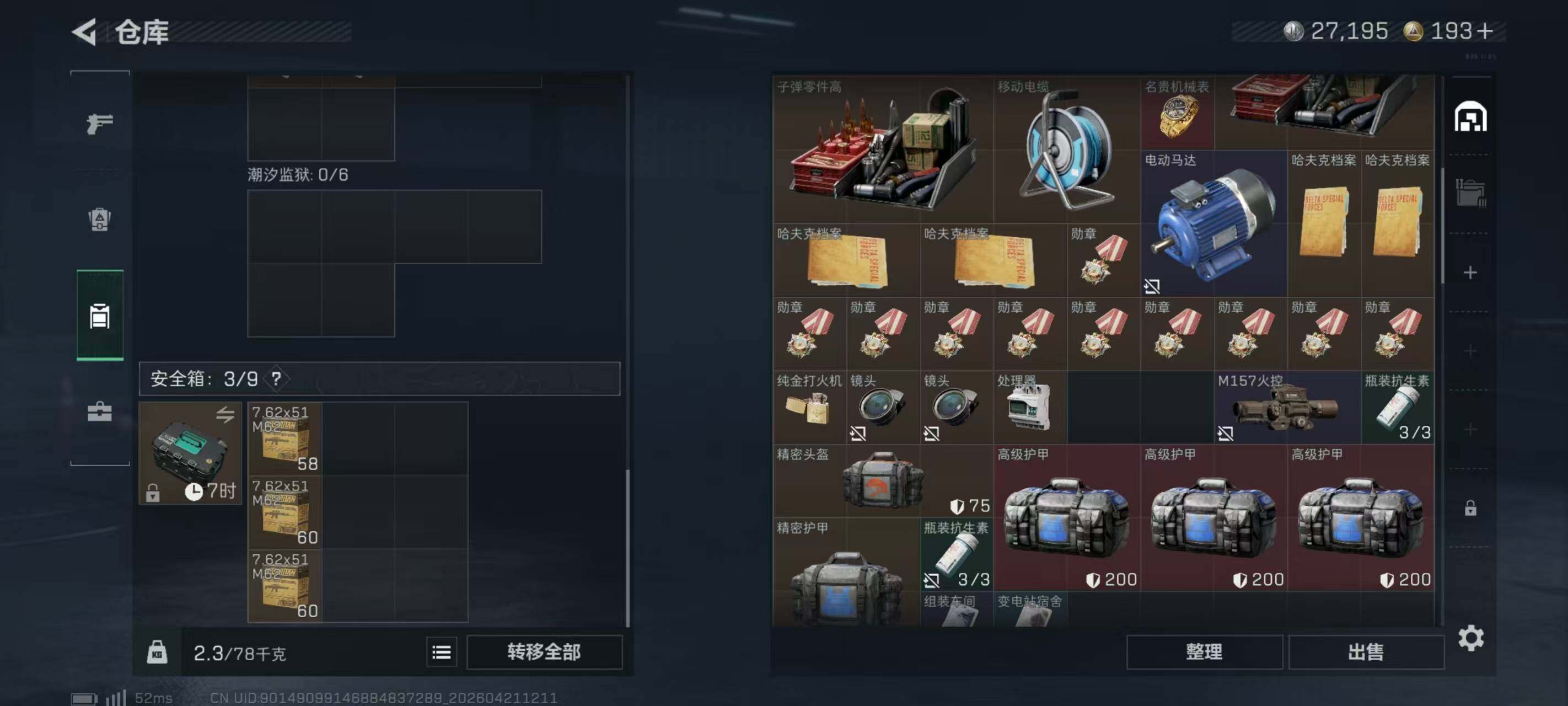 SJZQM4104581三角洲行动账号详情图11