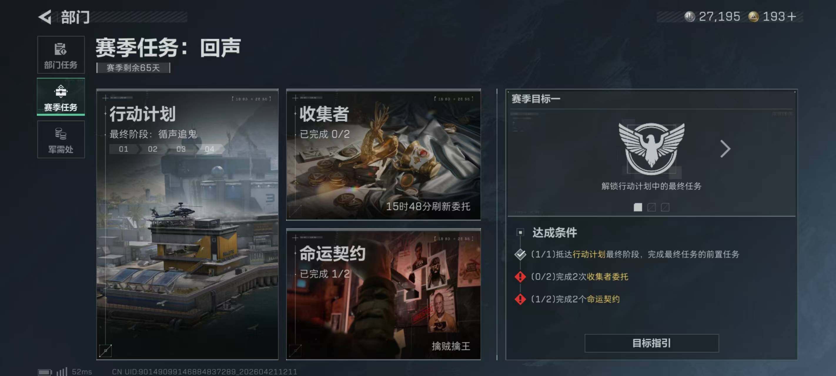 SJZQM4104581三角洲行动账号详情图14