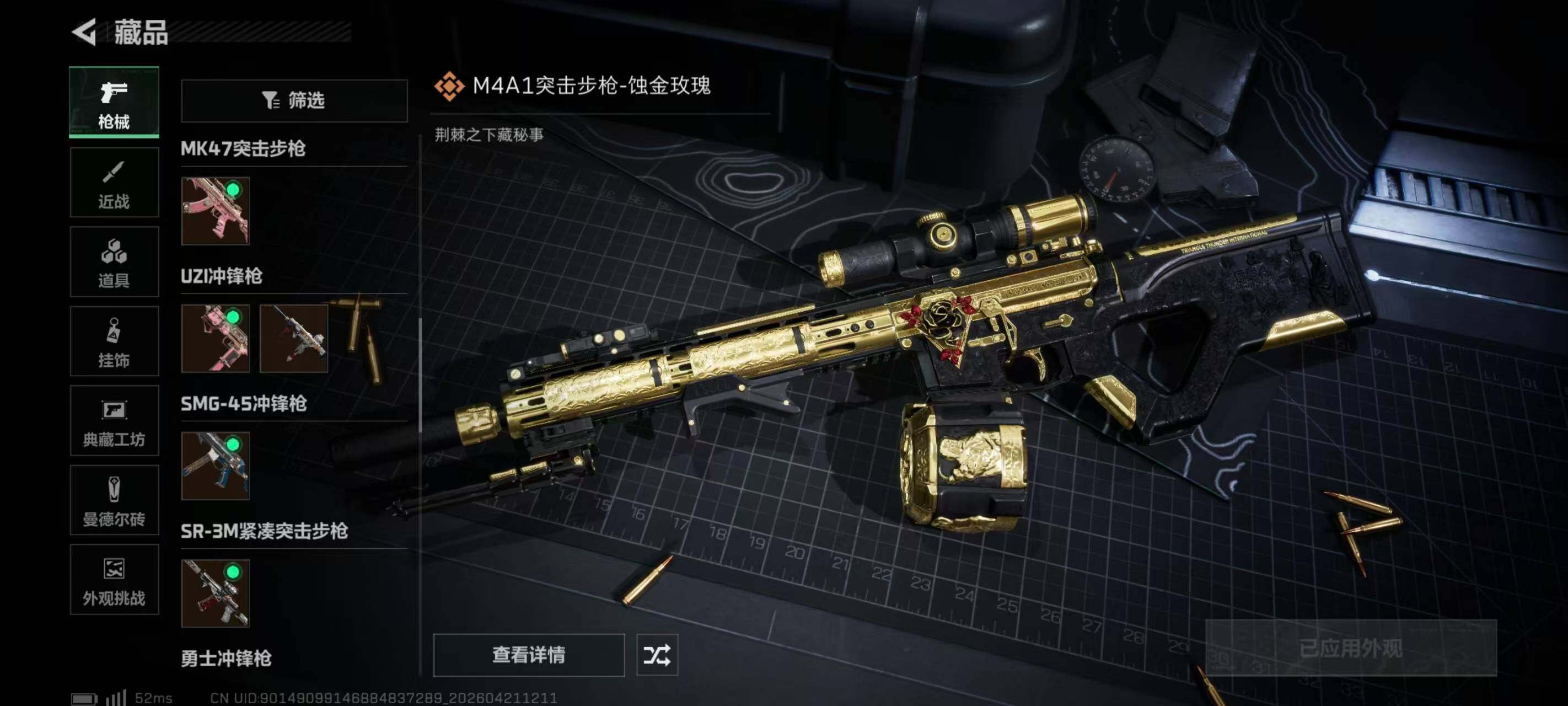 SJZQM4104581三角洲行动账号详情图21