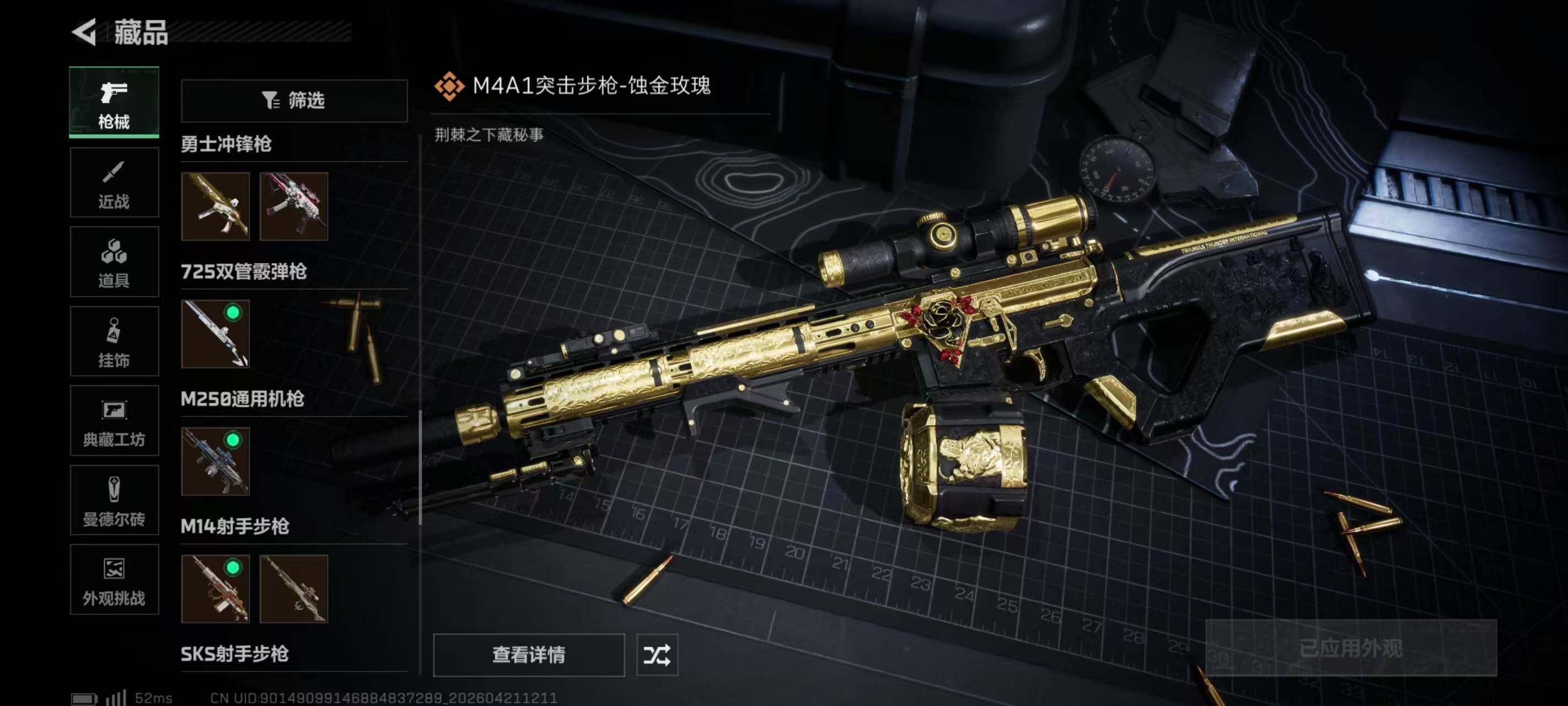 SJZQM4104581三角洲行动账号详情图22