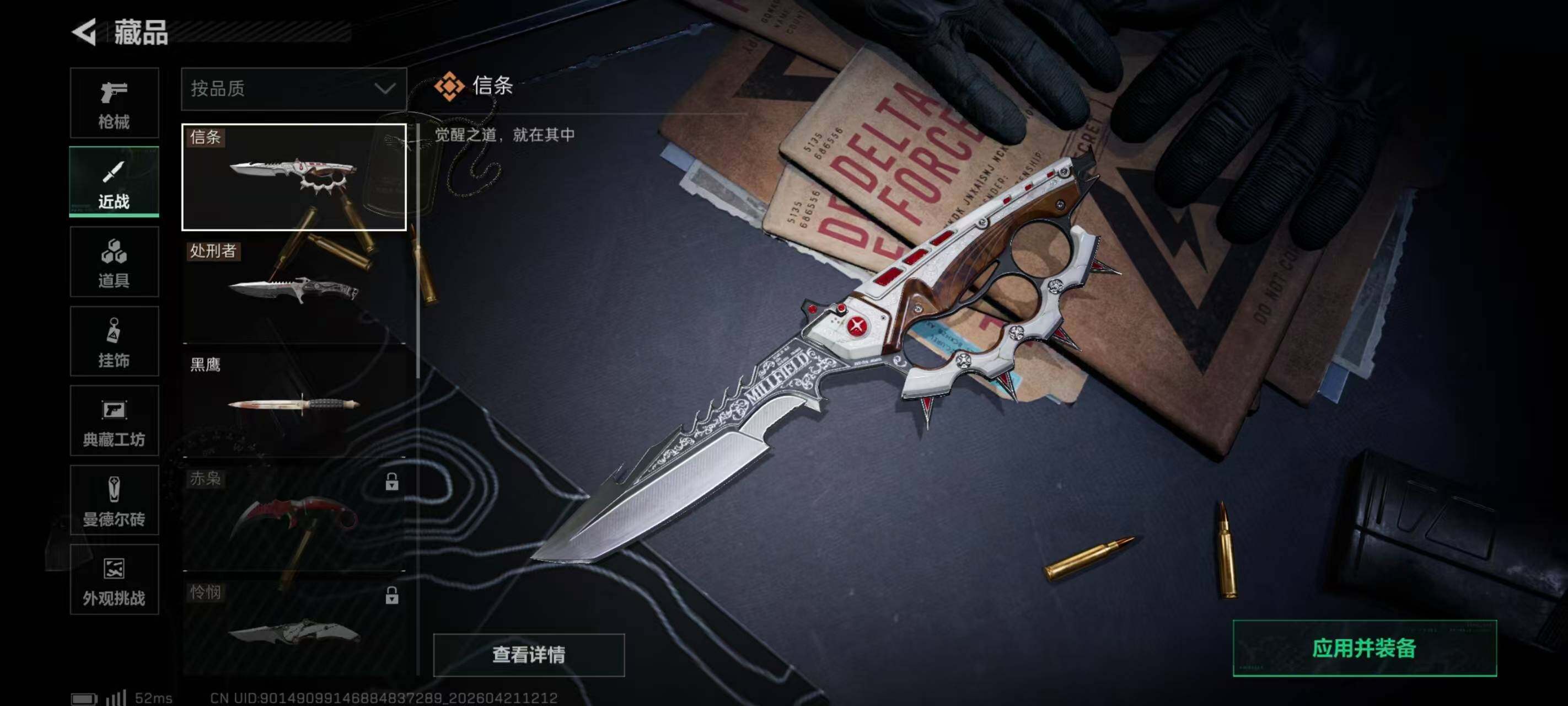 SJZQM4104581三角洲行动账号详情图25