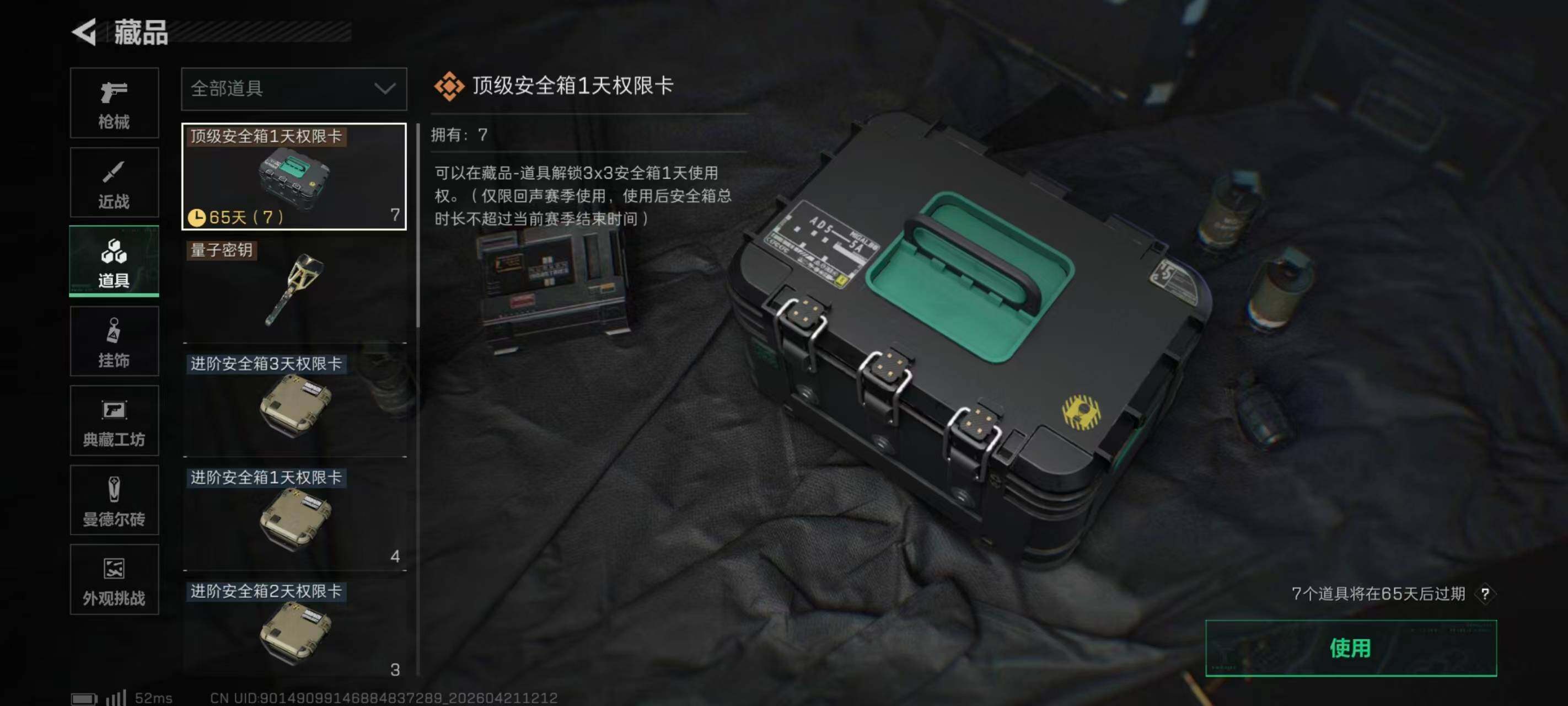 SJZQM4104581三角洲行动账号详情图27