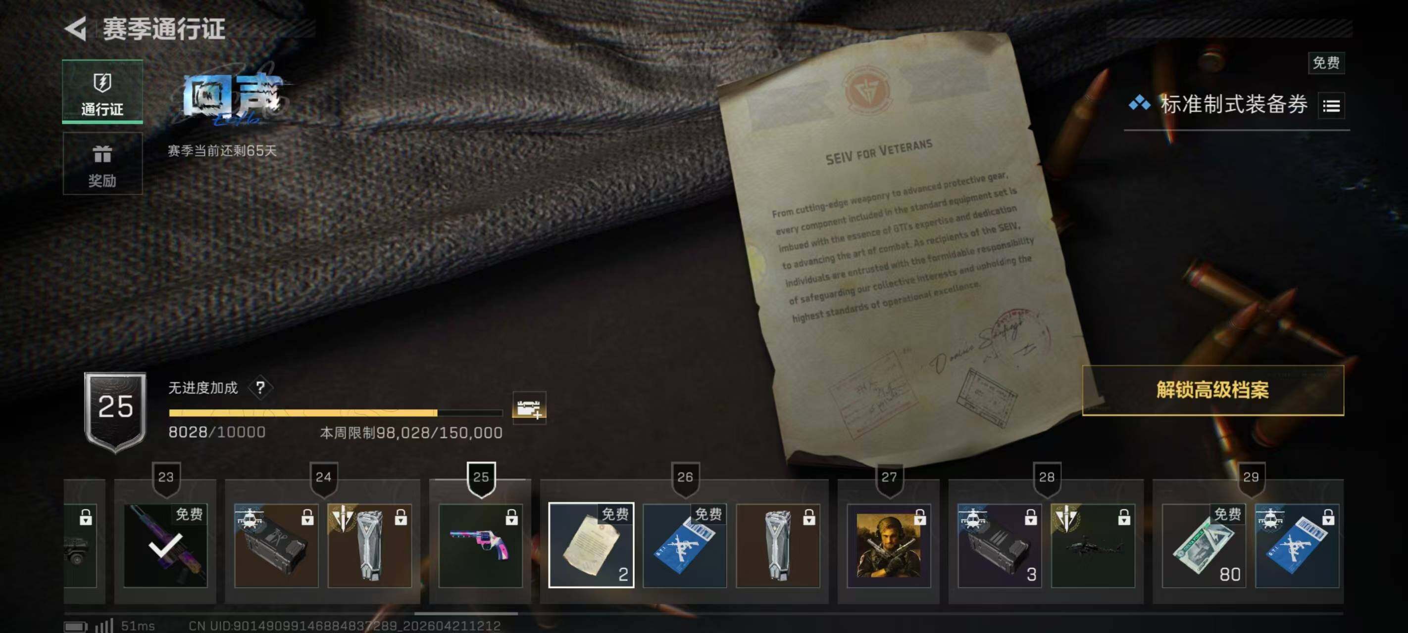 SJZQM4104581三角洲行动账号详情图34